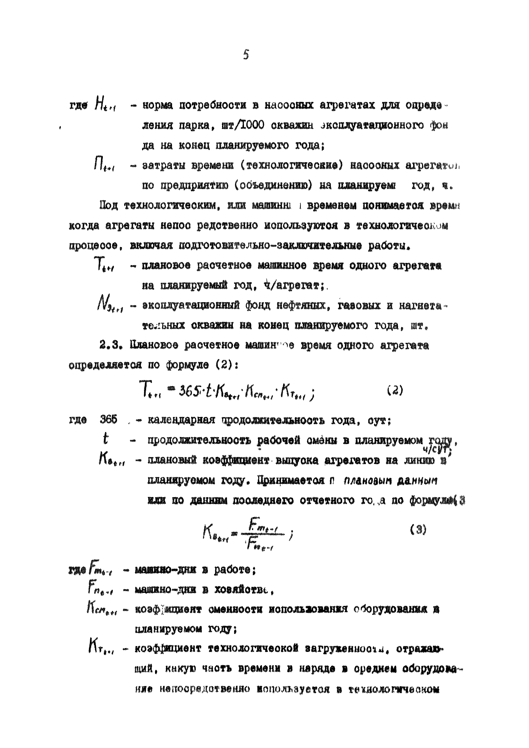 РД 39-1-1127-84