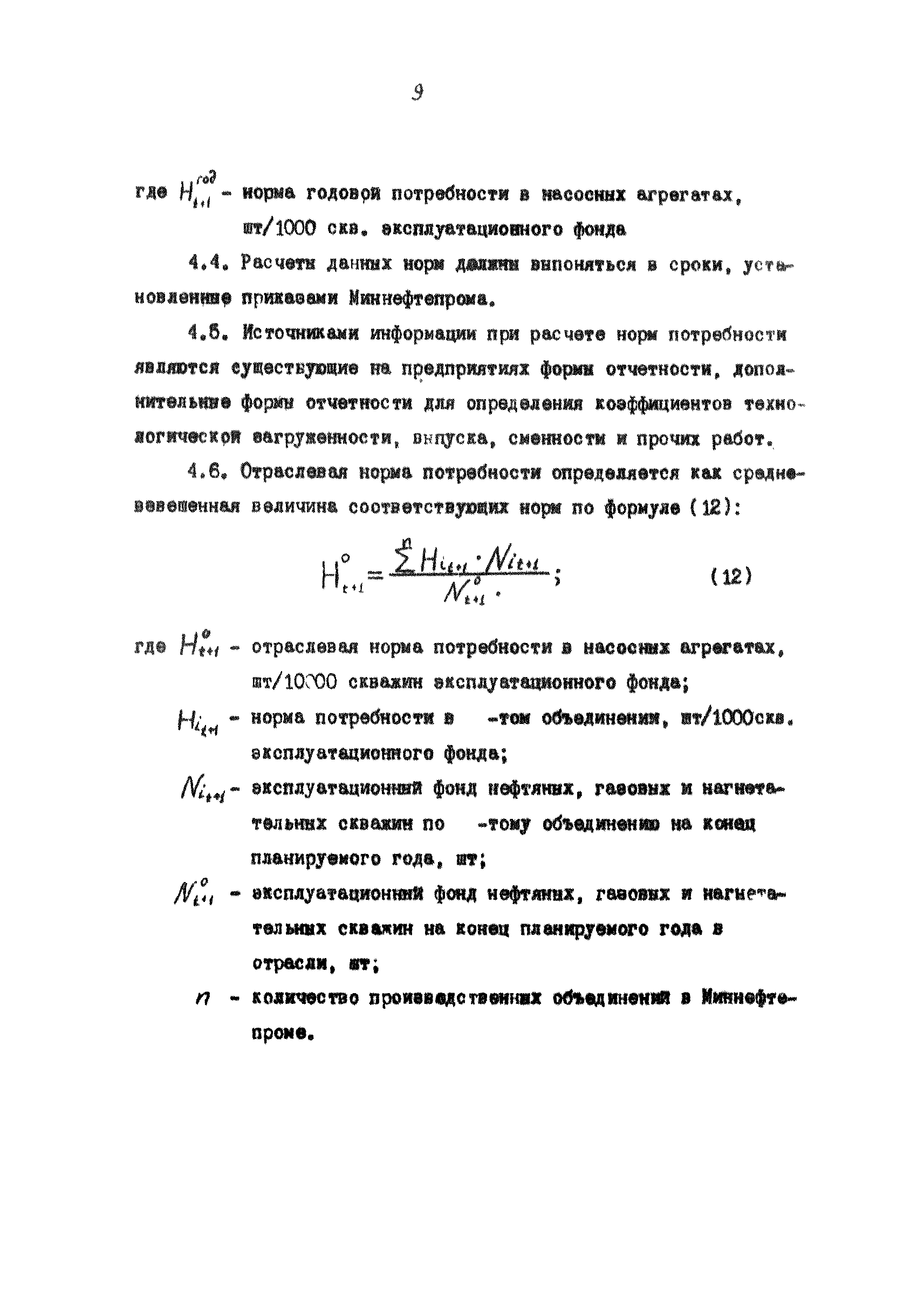 РД 39-1-1127-84