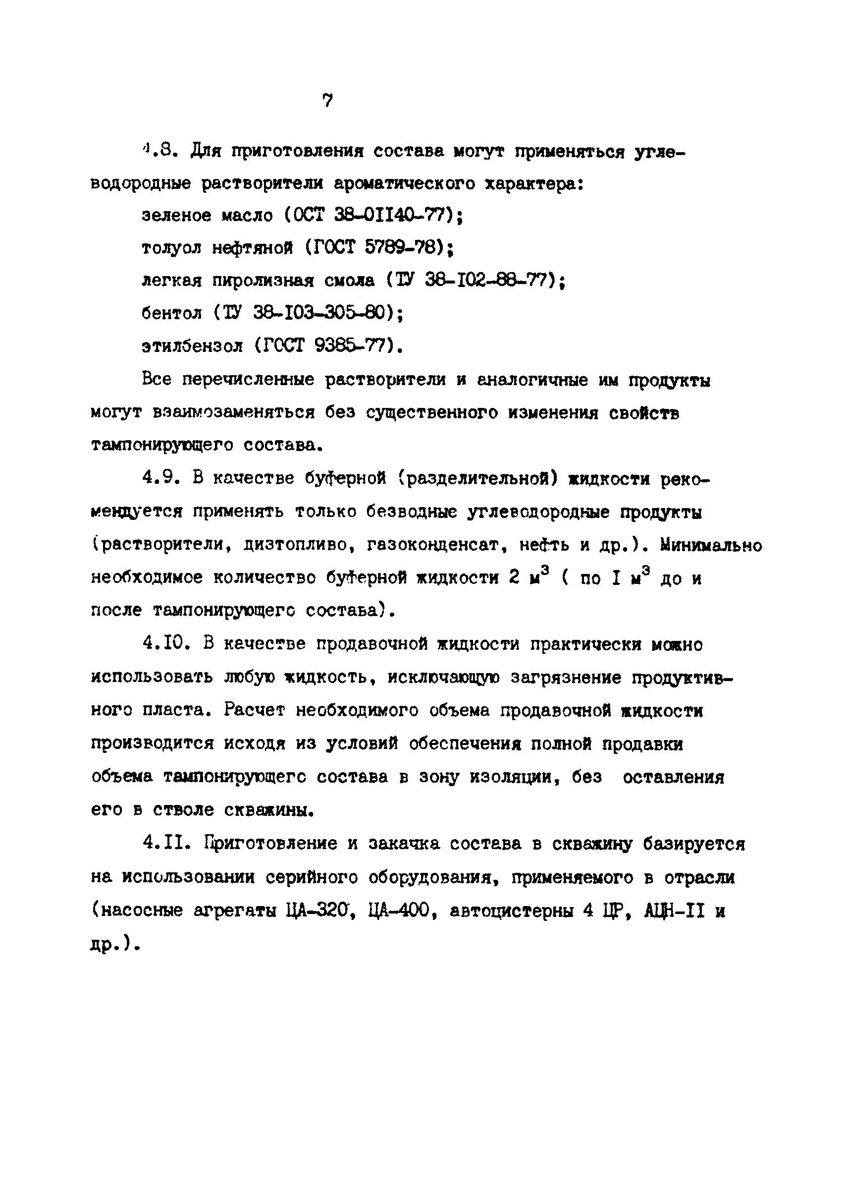 РД 39-1-1225-84