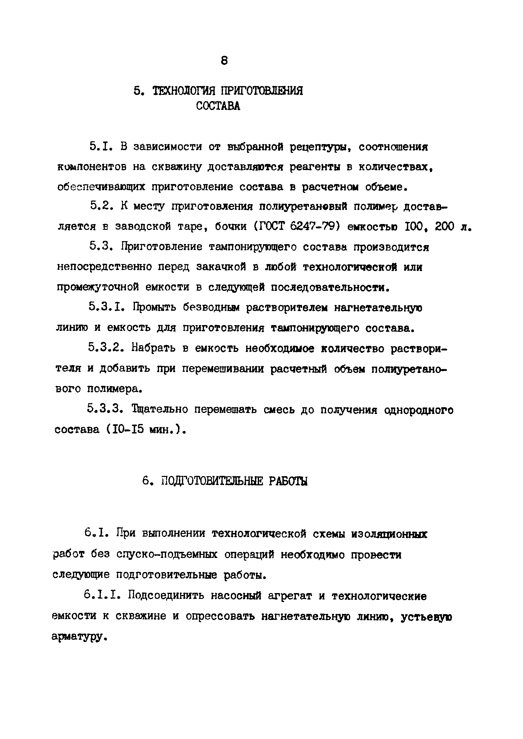 РД 39-1-1225-84