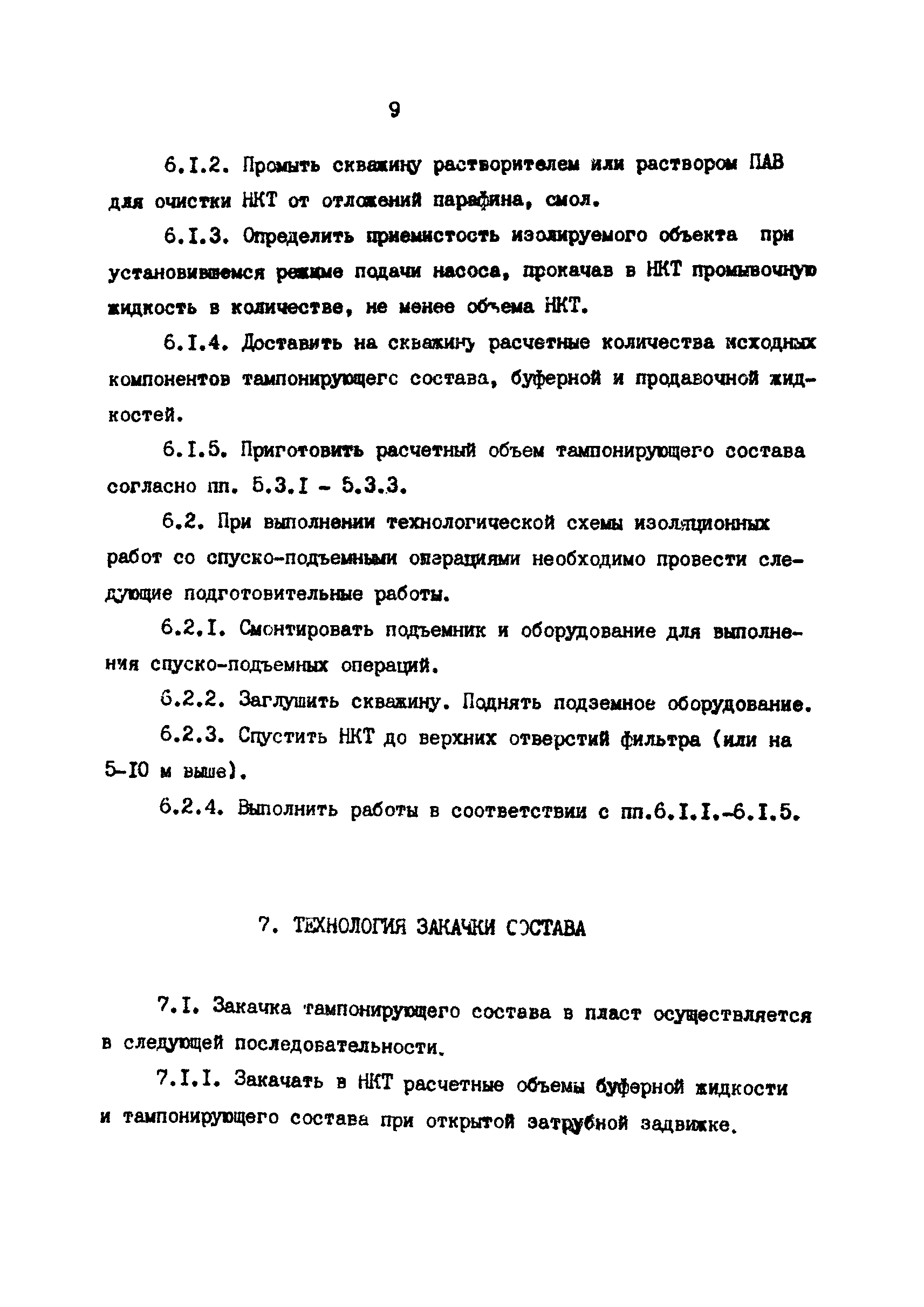 РД 39-1-1225-84