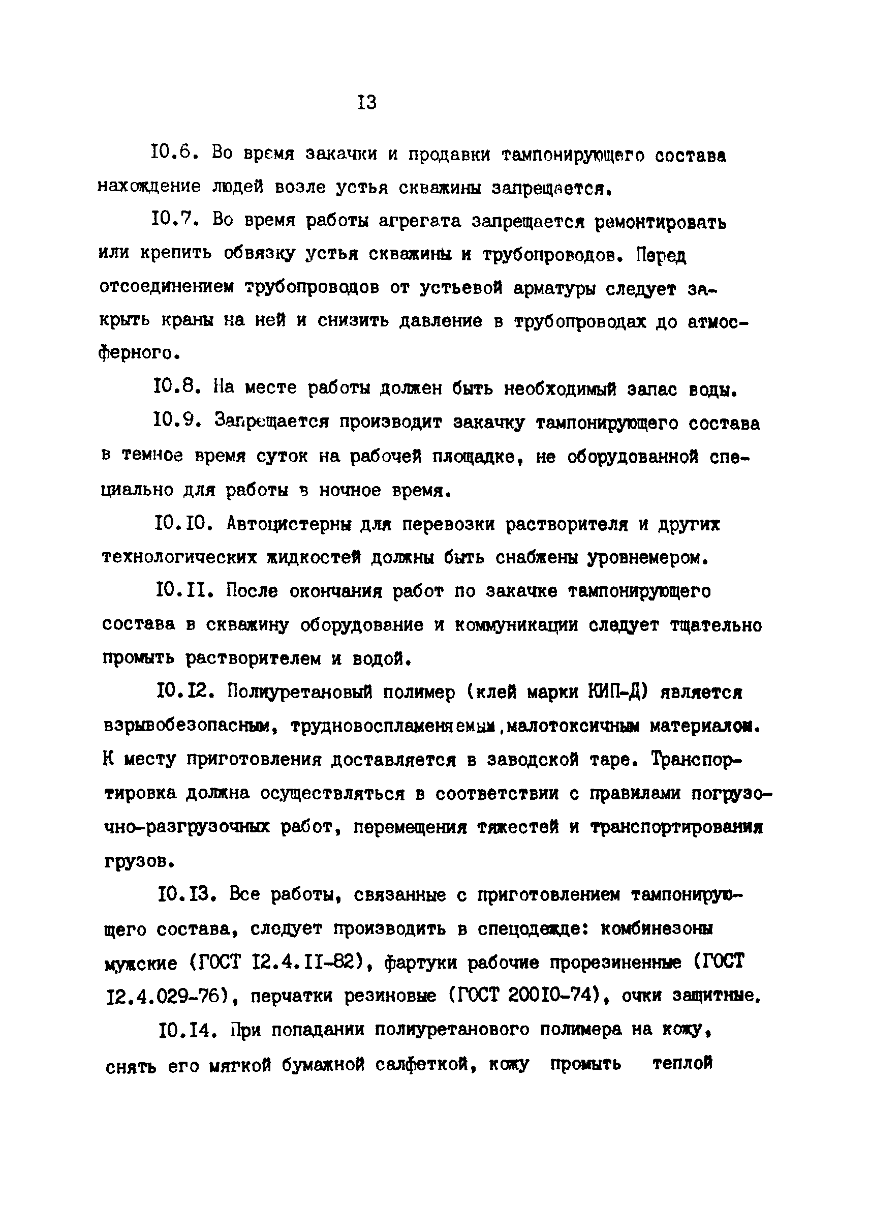 РД 39-1-1225-84
