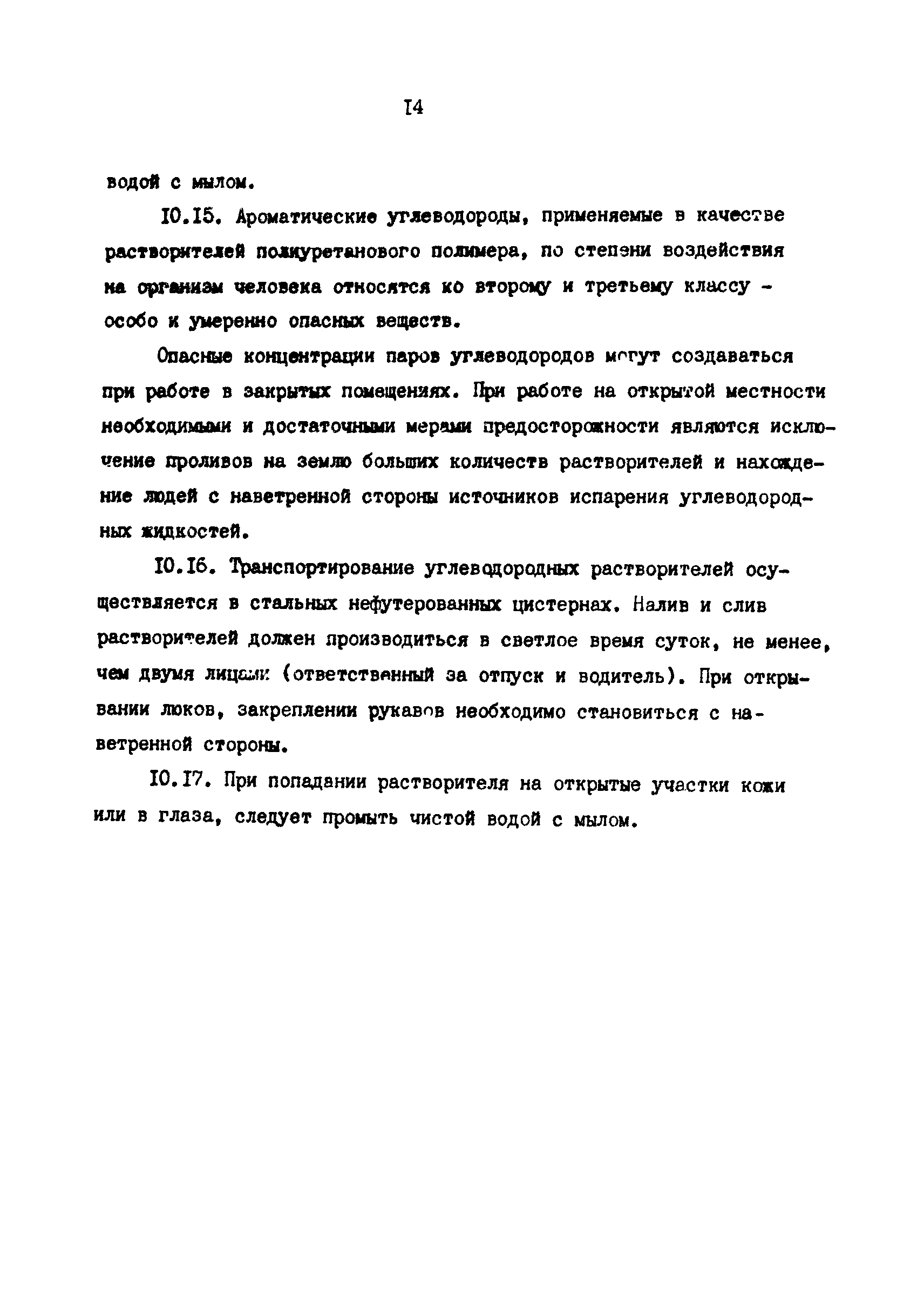 РД 39-1-1225-84