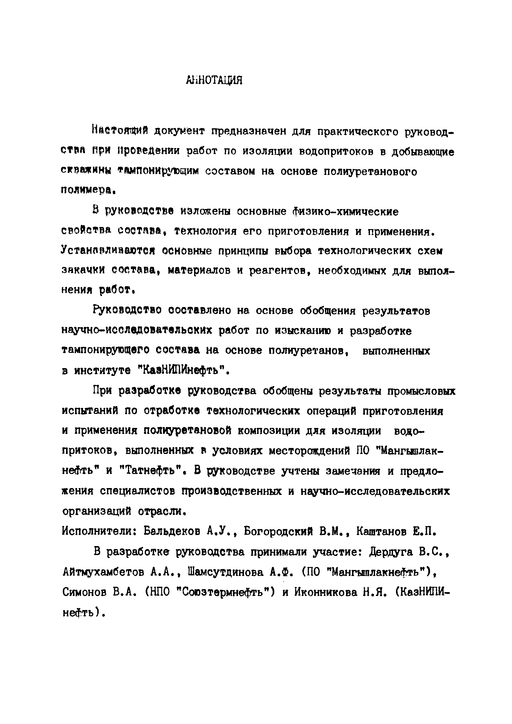РД 39-1-1225-84