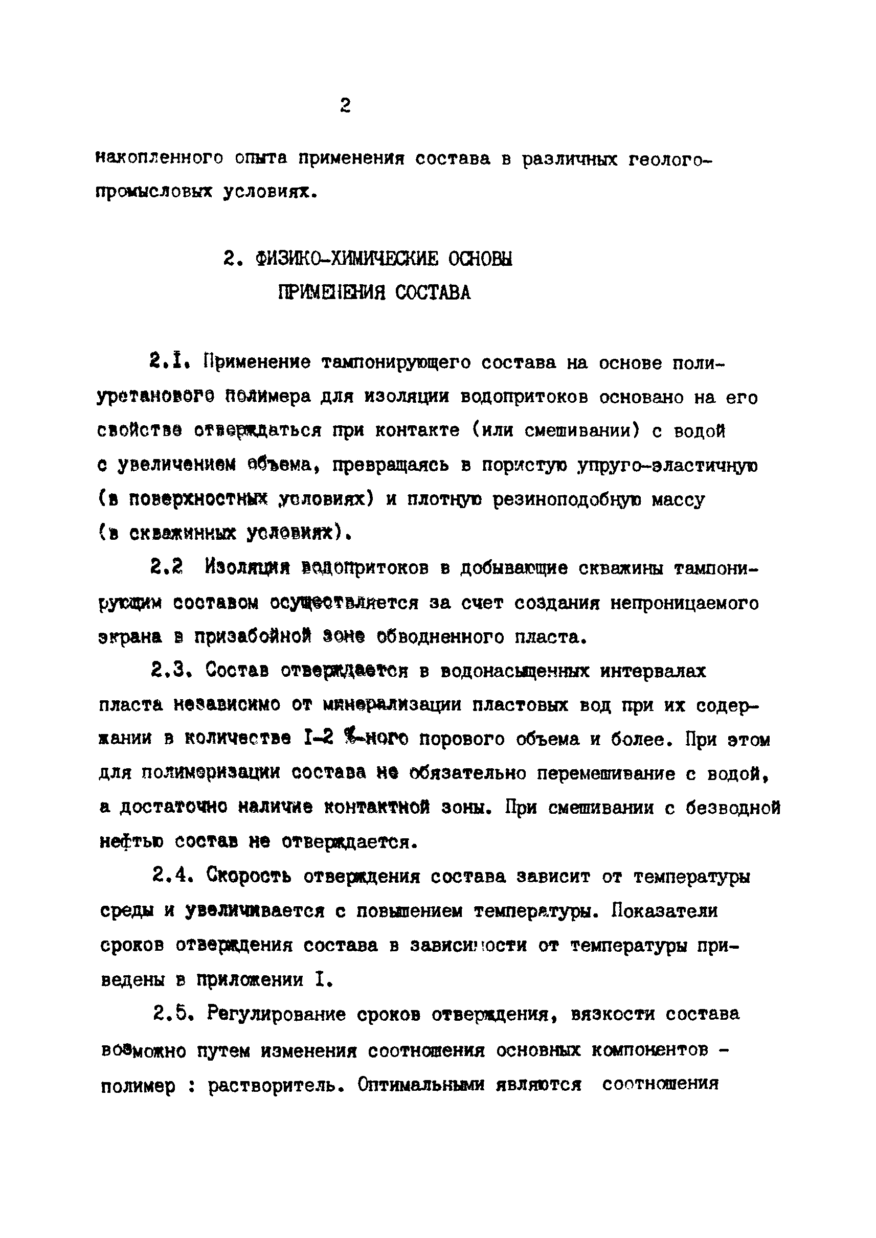 РД 39-1-1225-84