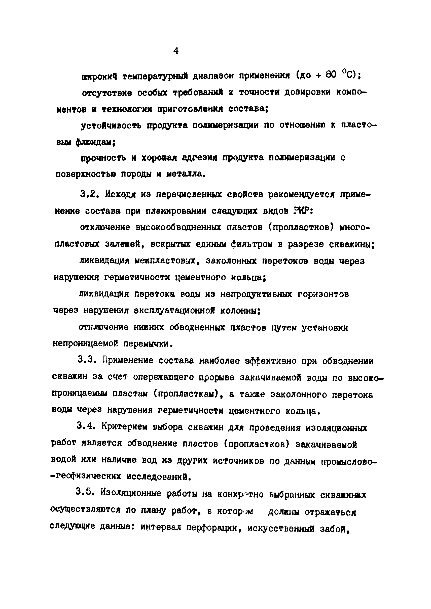 РД 39-1-1225-84