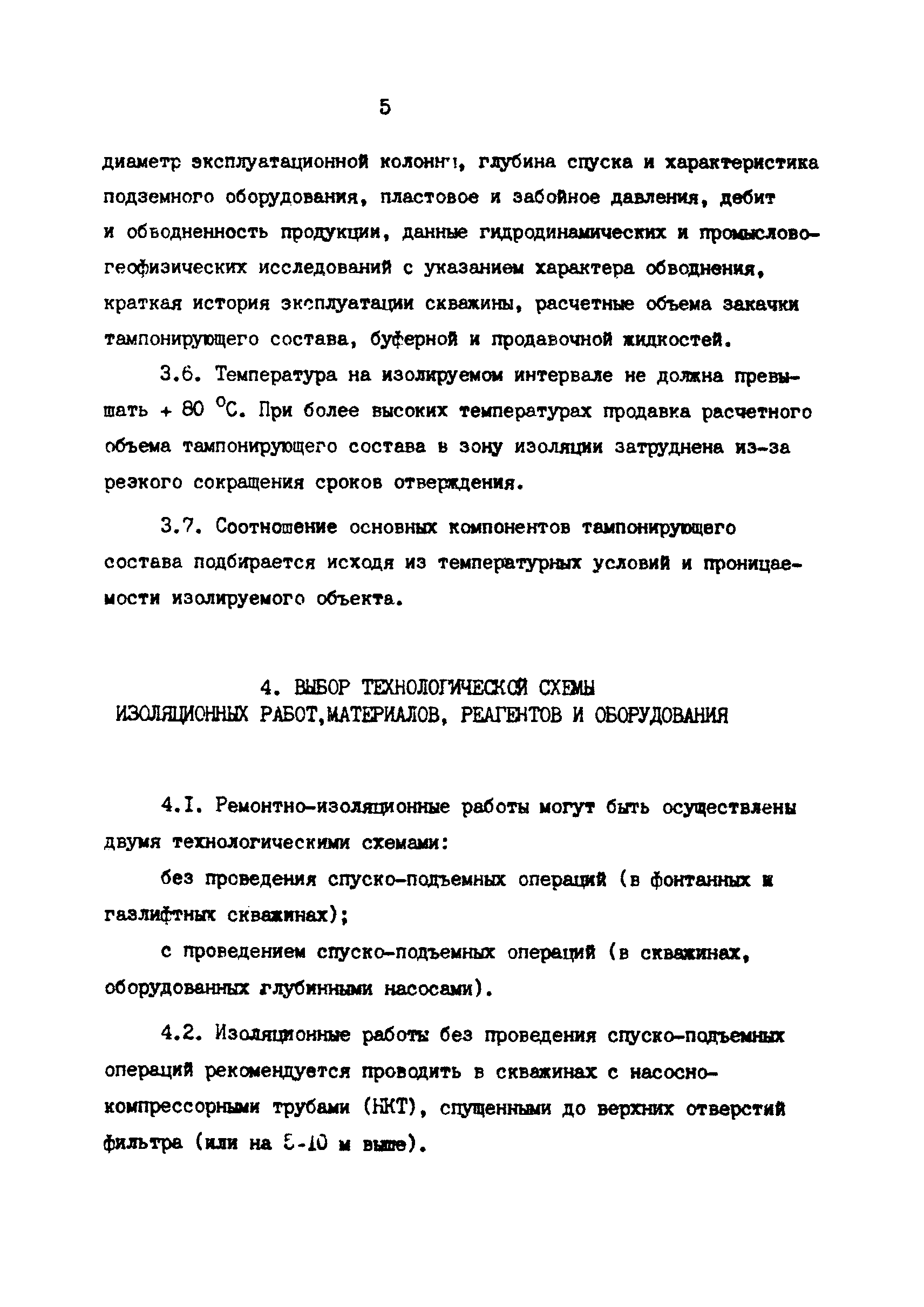 РД 39-1-1225-84