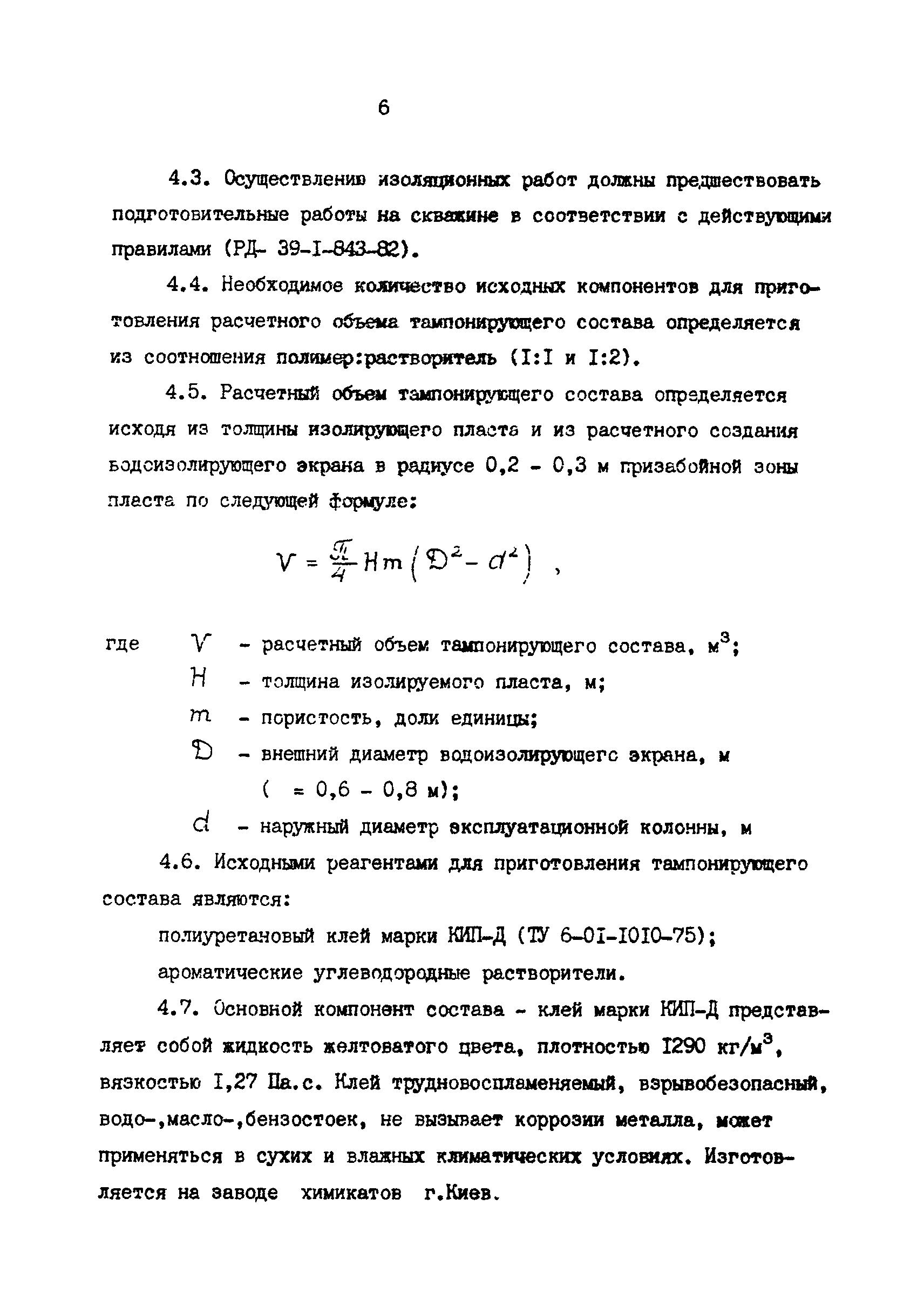 РД 39-1-1225-84