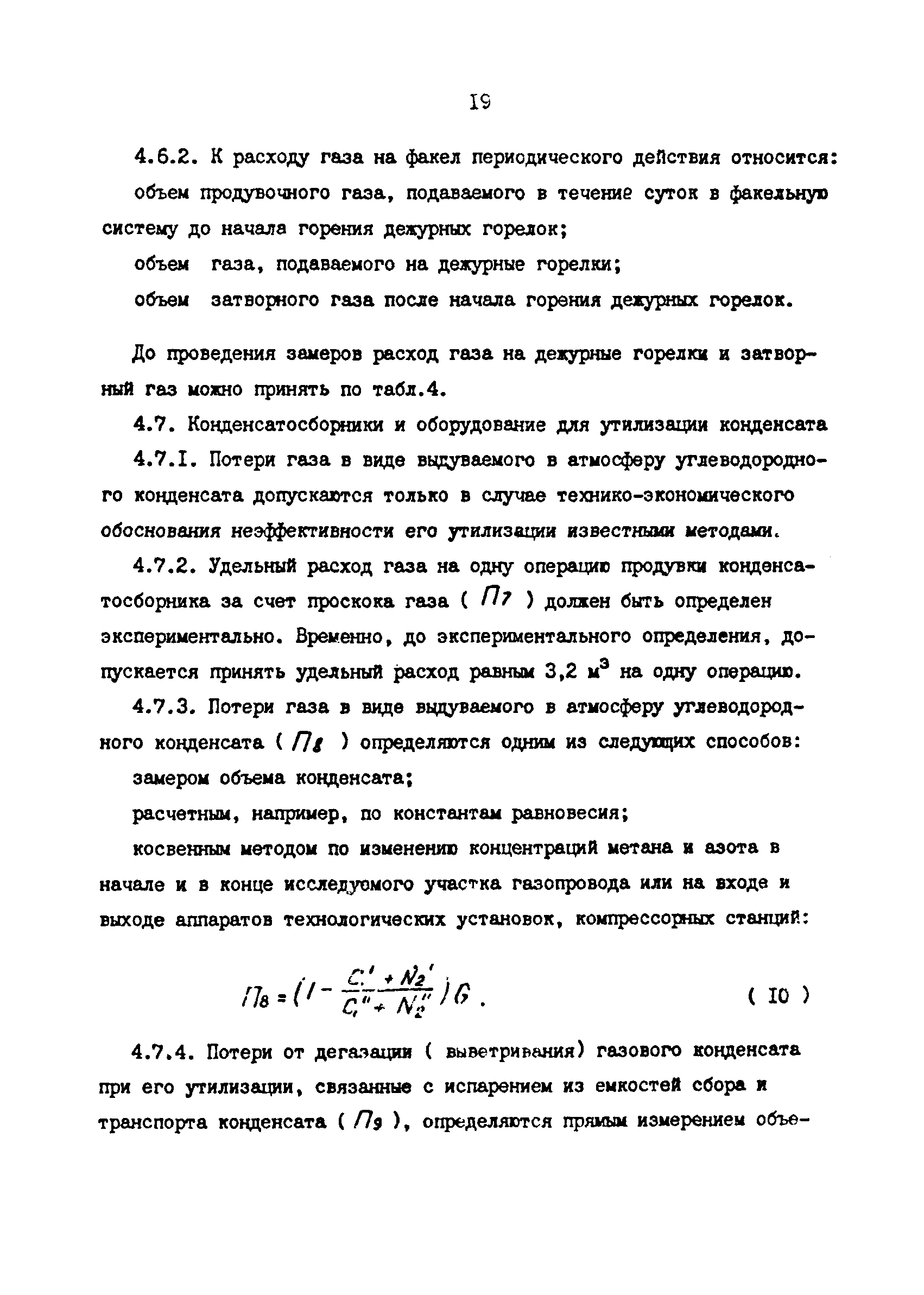 РД 39-1-1213-84