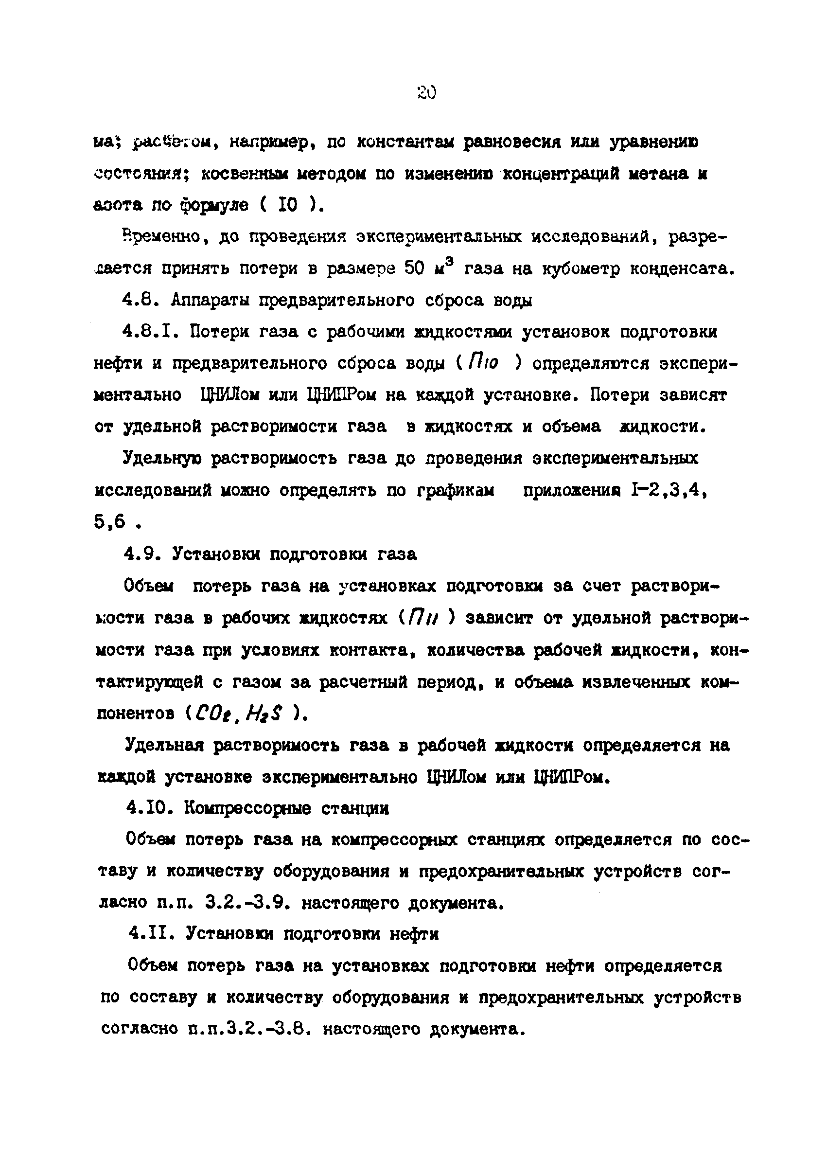 РД 39-1-1213-84