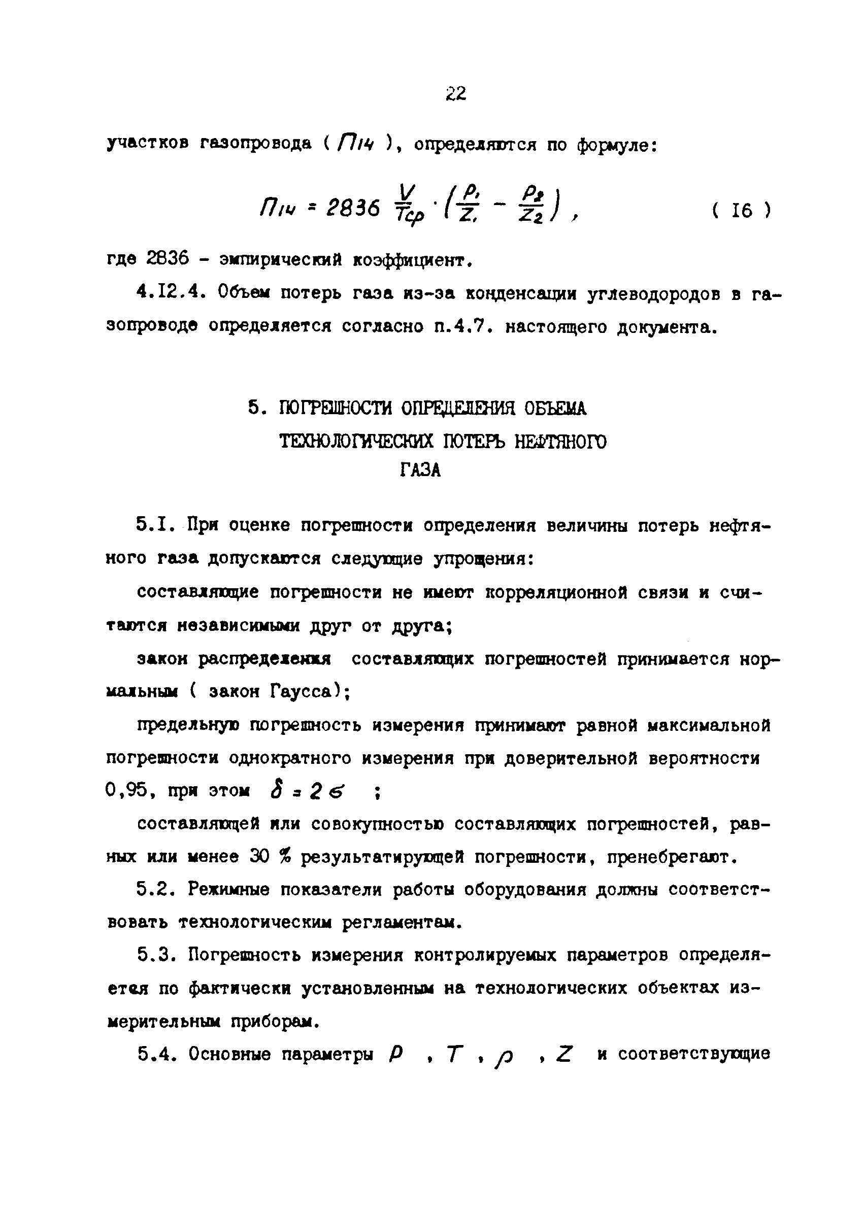 РД 39-1-1213-84