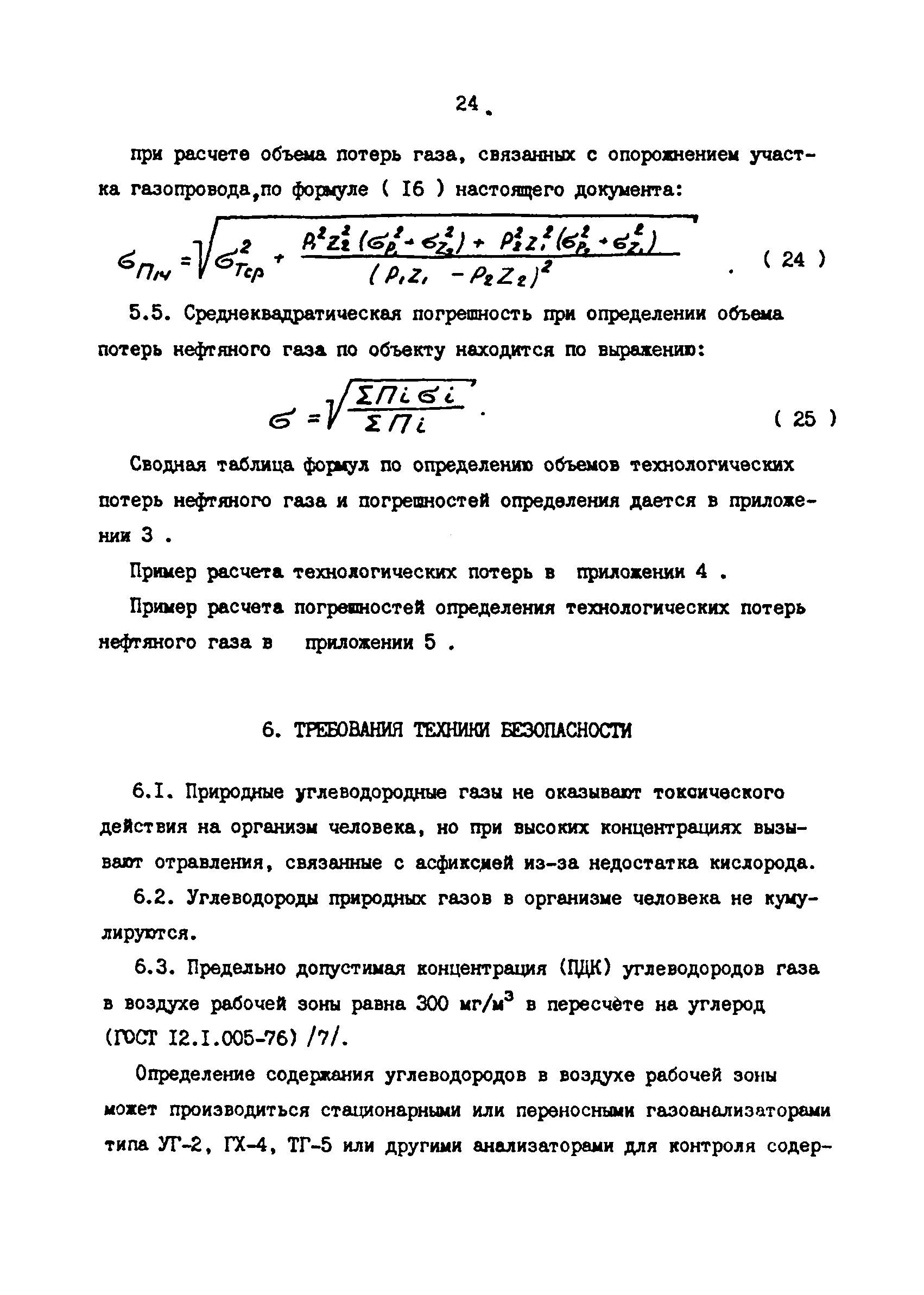 РД 39-1-1213-84