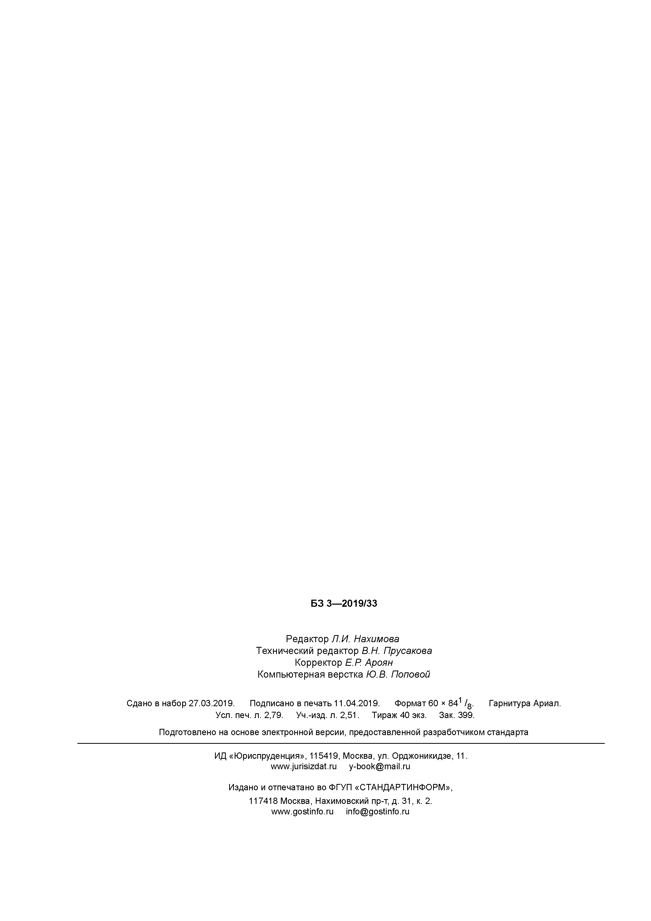 ГОСТ Р ИСО 15489-1-2019