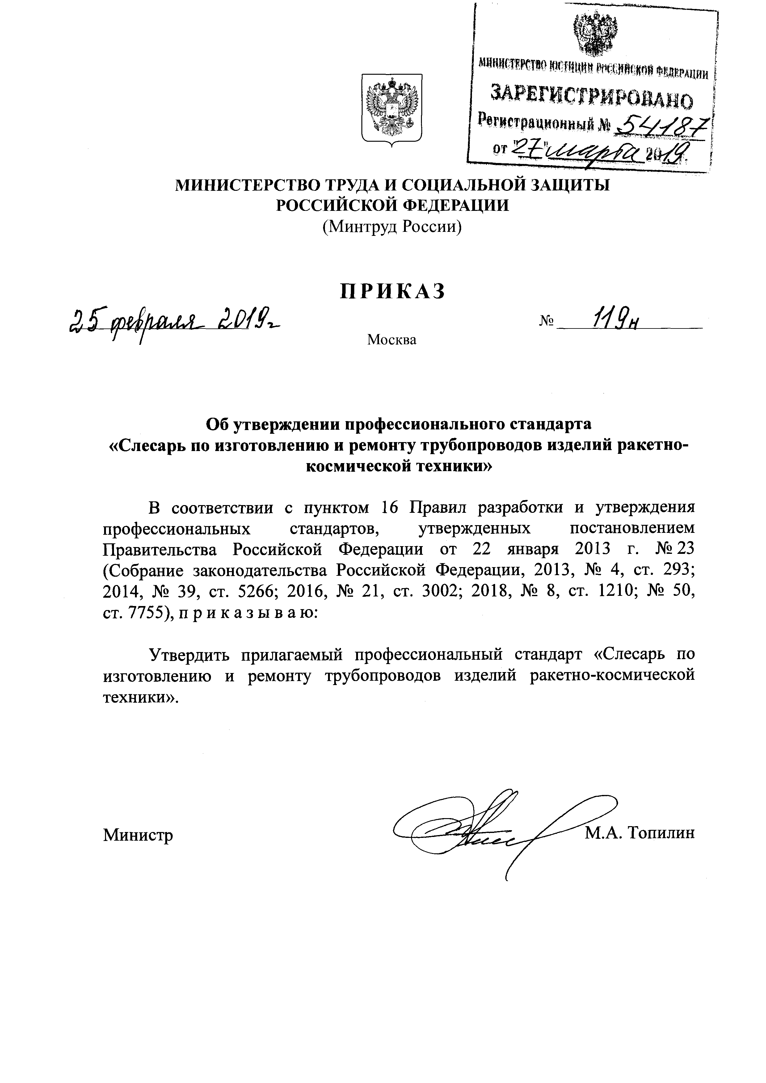 Приказ 119н