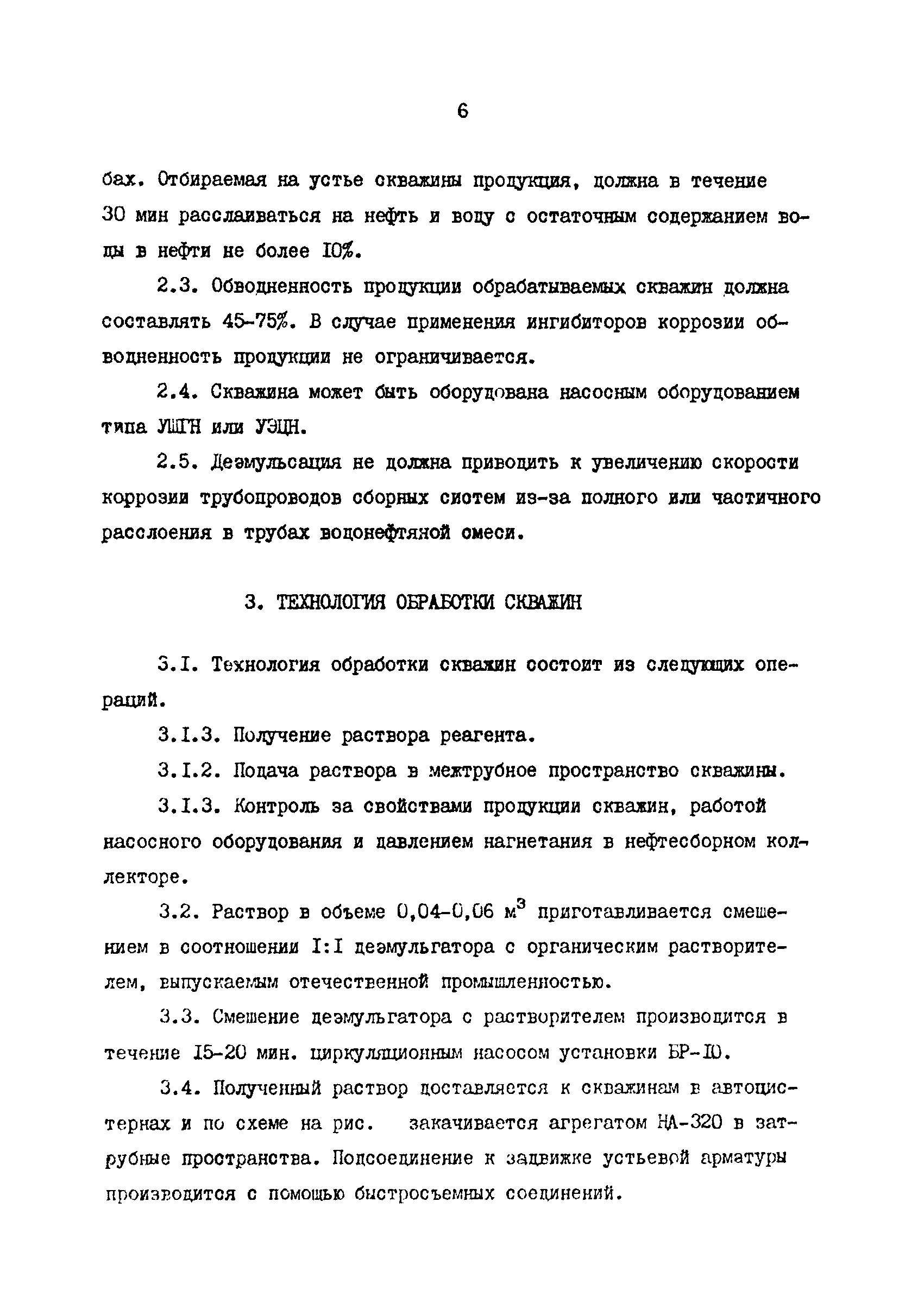 РД 39-1-1118-84