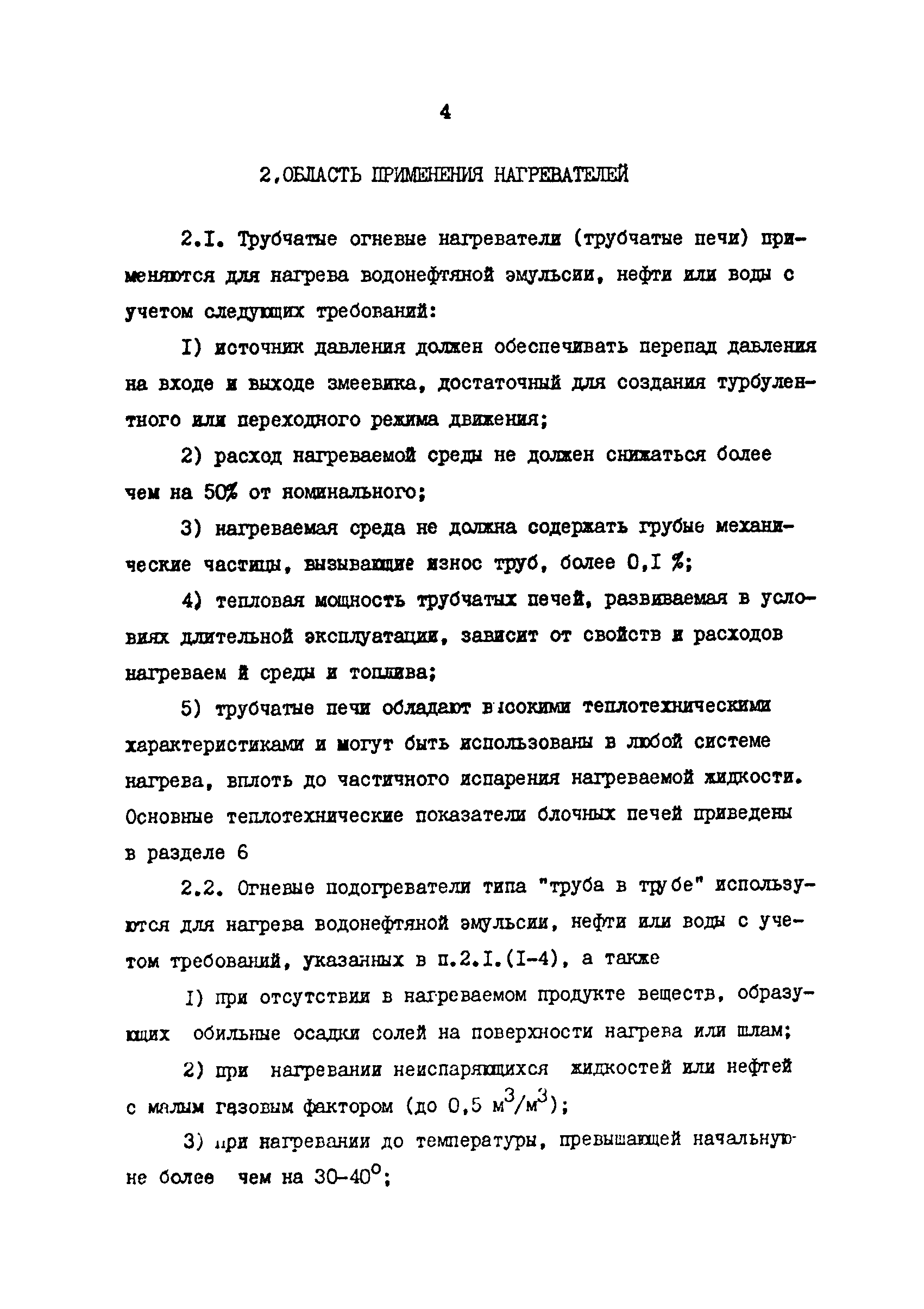 РД 39-1-1073-84