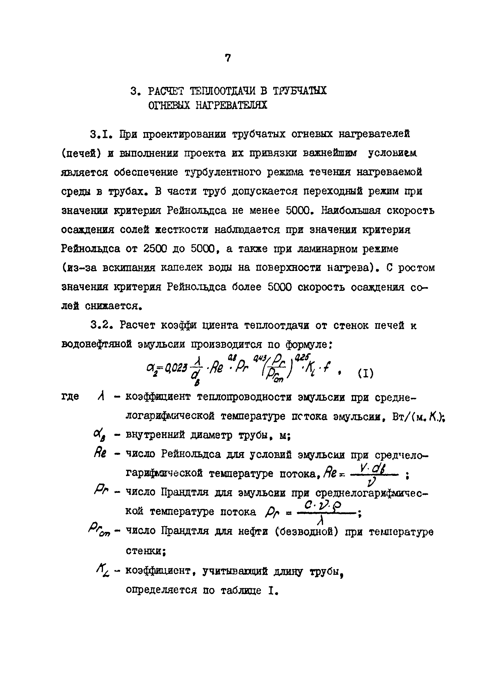 РД 39-1-1073-84