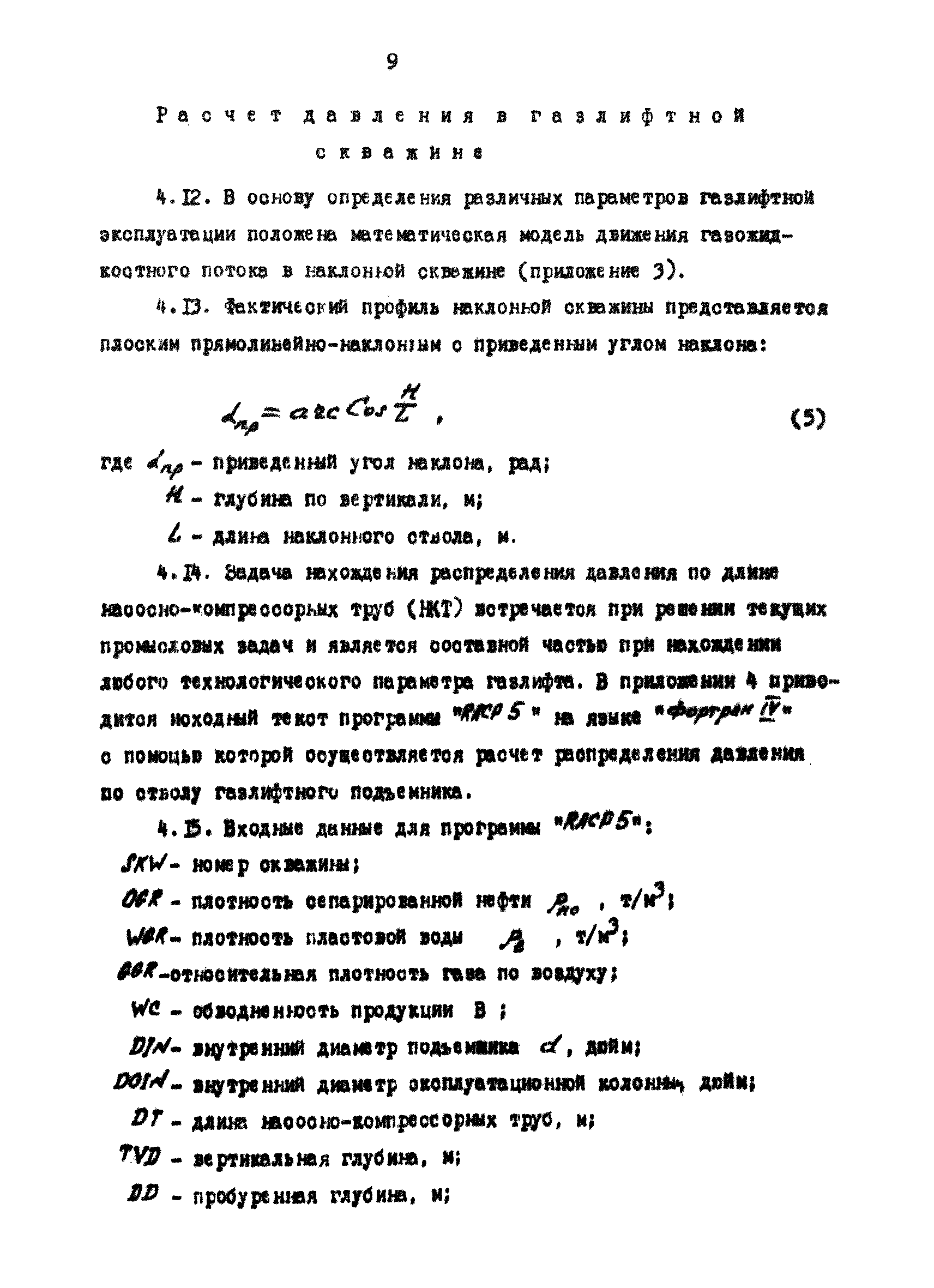РД 39-1-1007-84