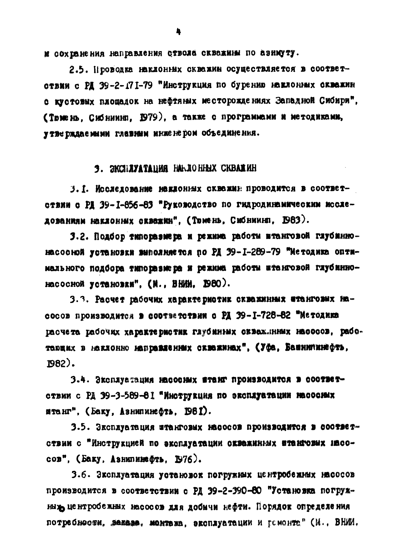 РД 39-1-1007-84