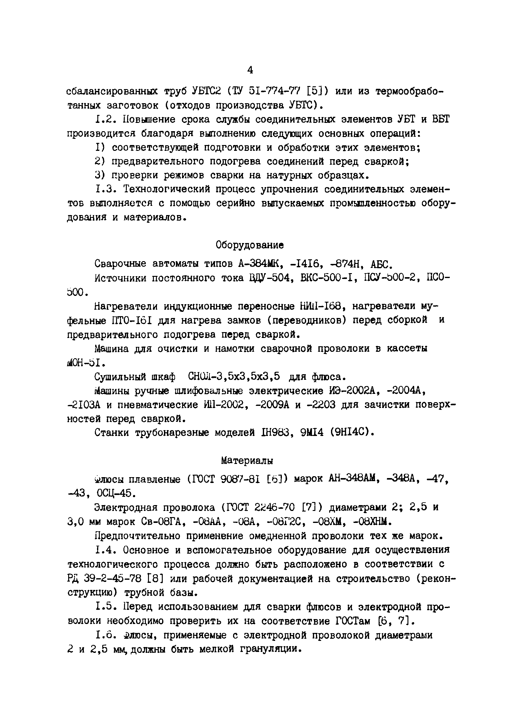 РД 39-2-1029-84