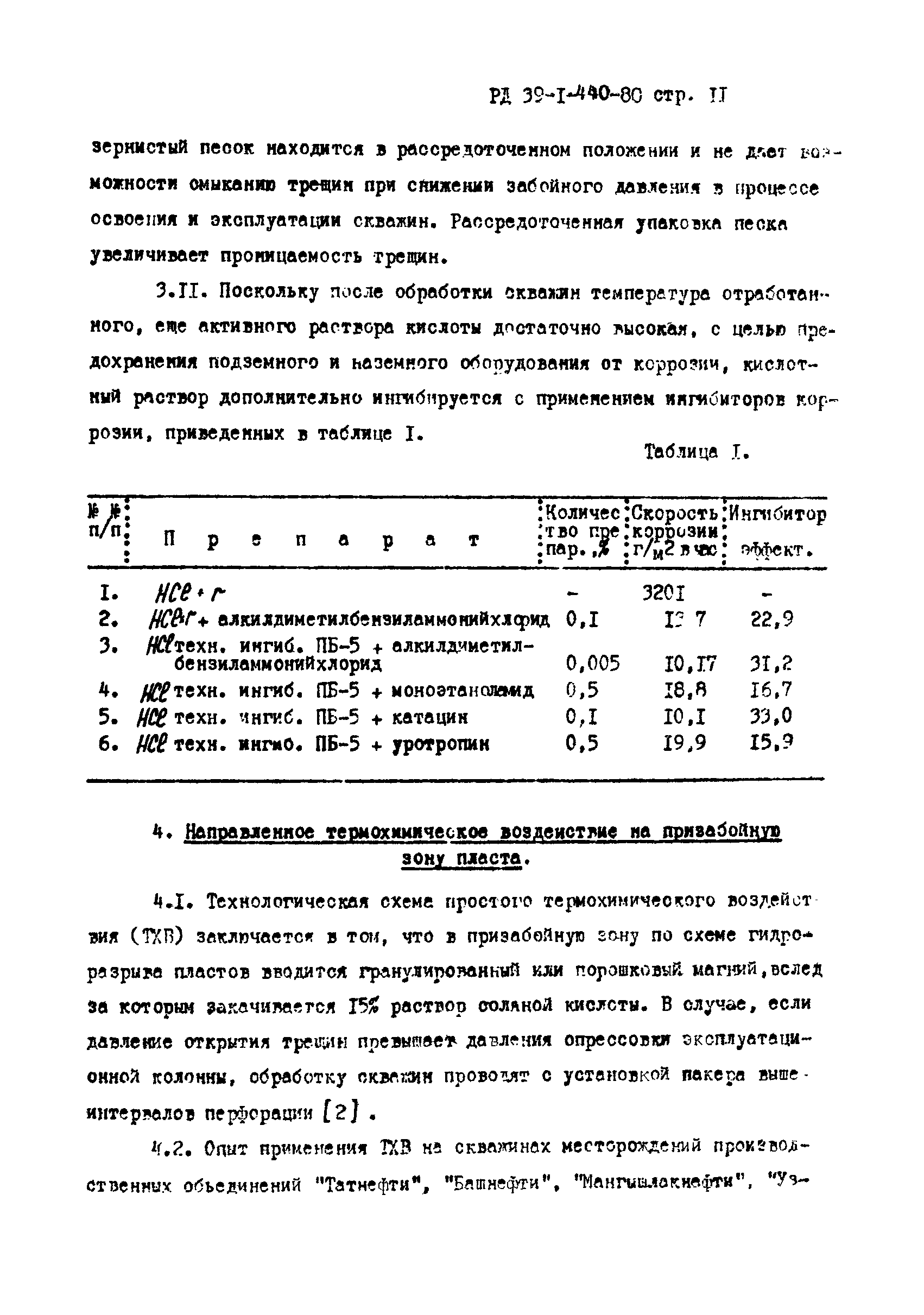 РД 39-1-440-80