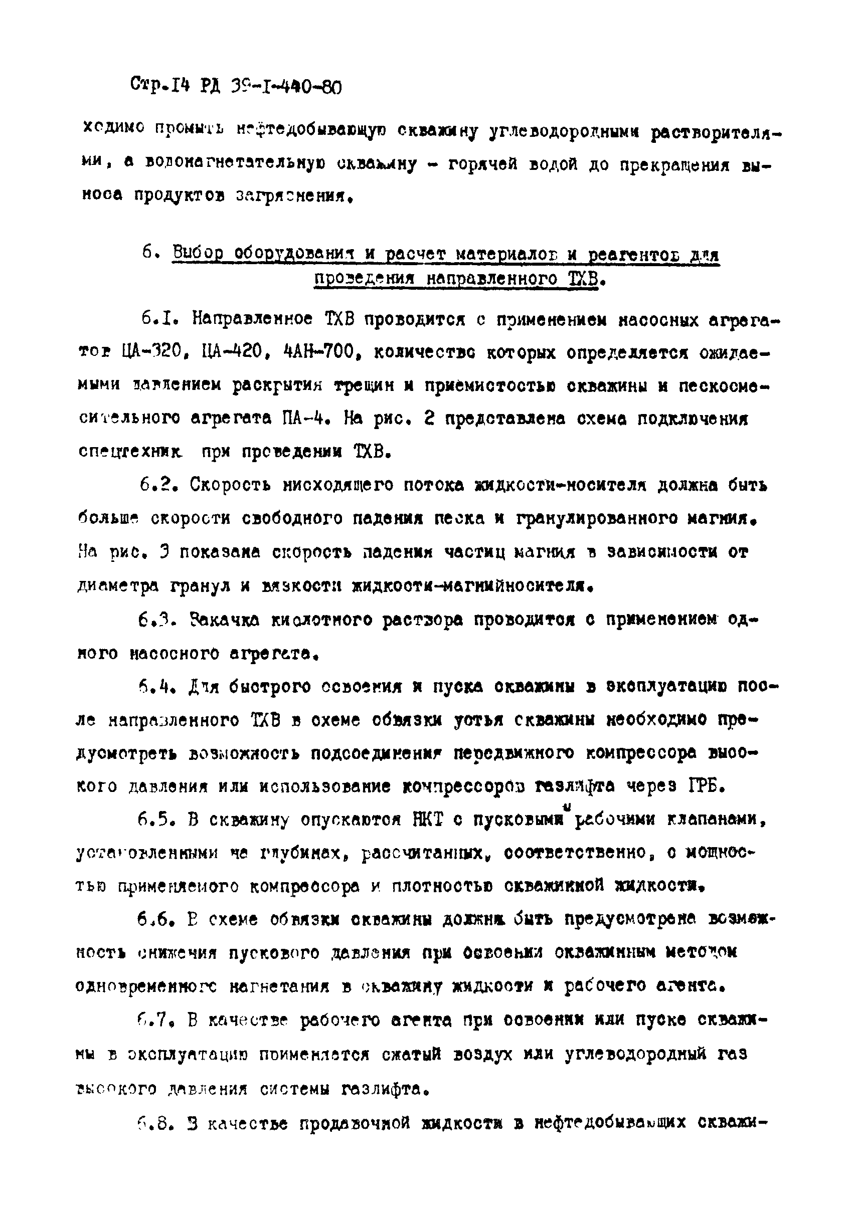РД 39-1-440-80