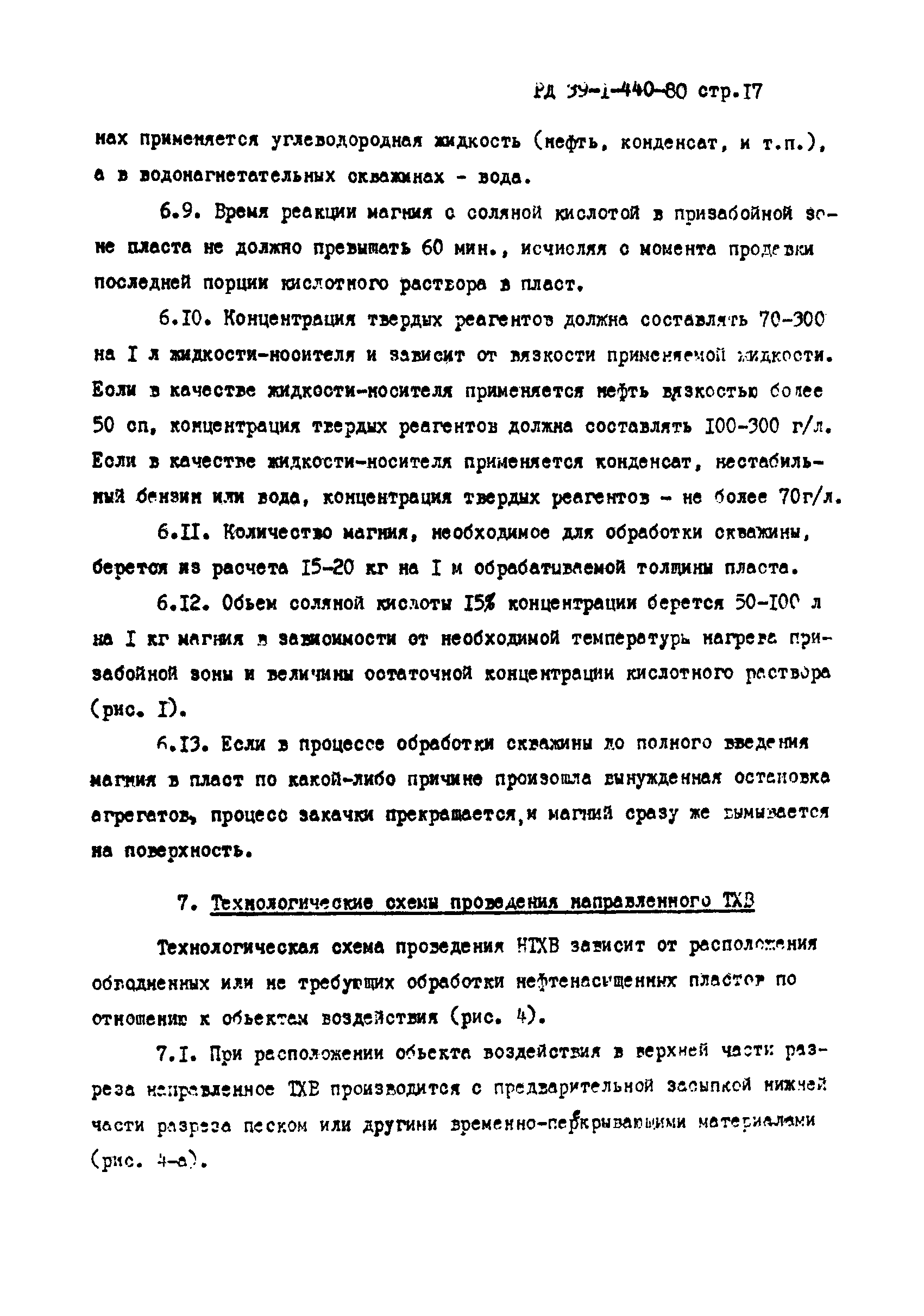 РД 39-1-440-80