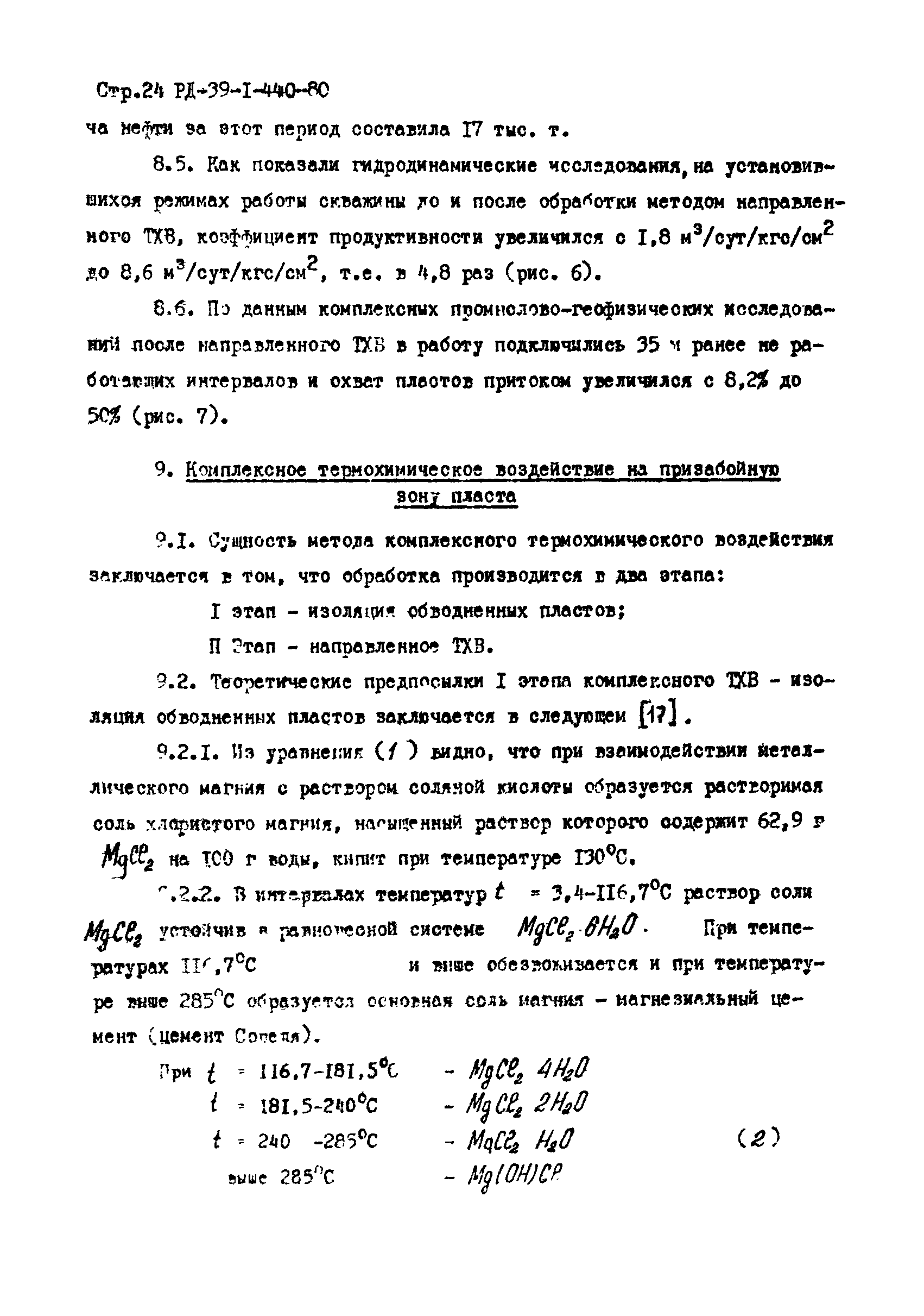 РД 39-1-440-80