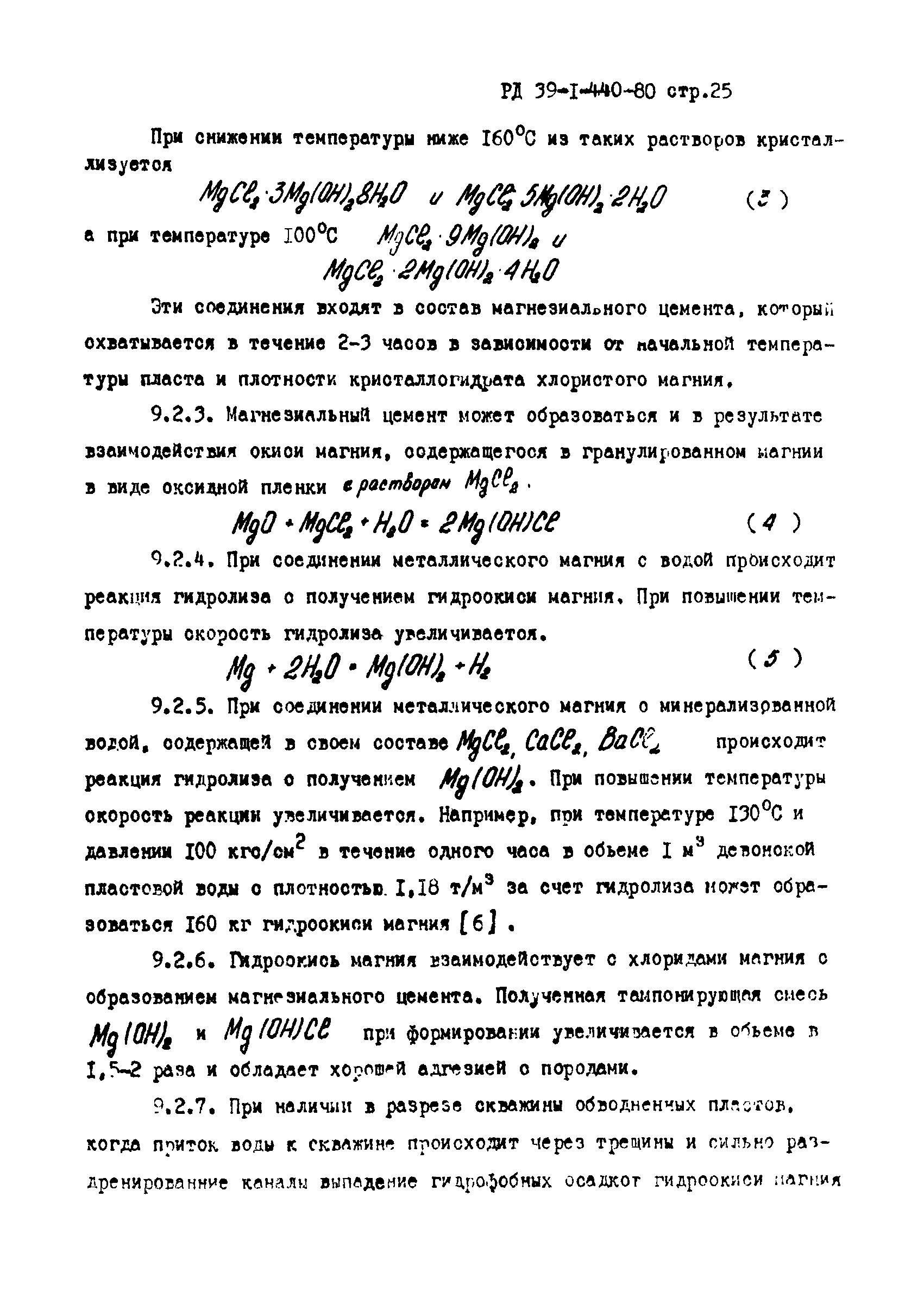 РД 39-1-440-80