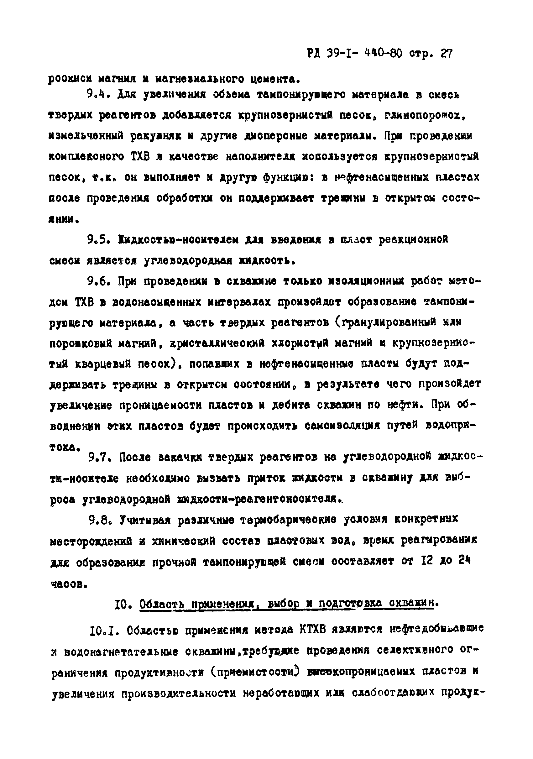РД 39-1-440-80