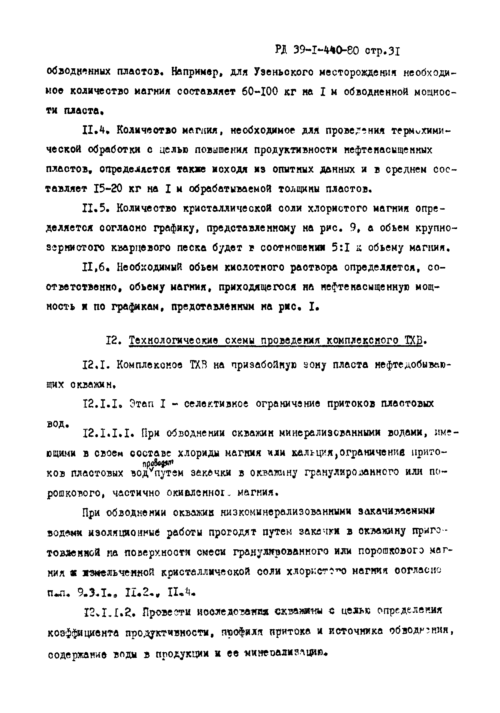 РД 39-1-440-80