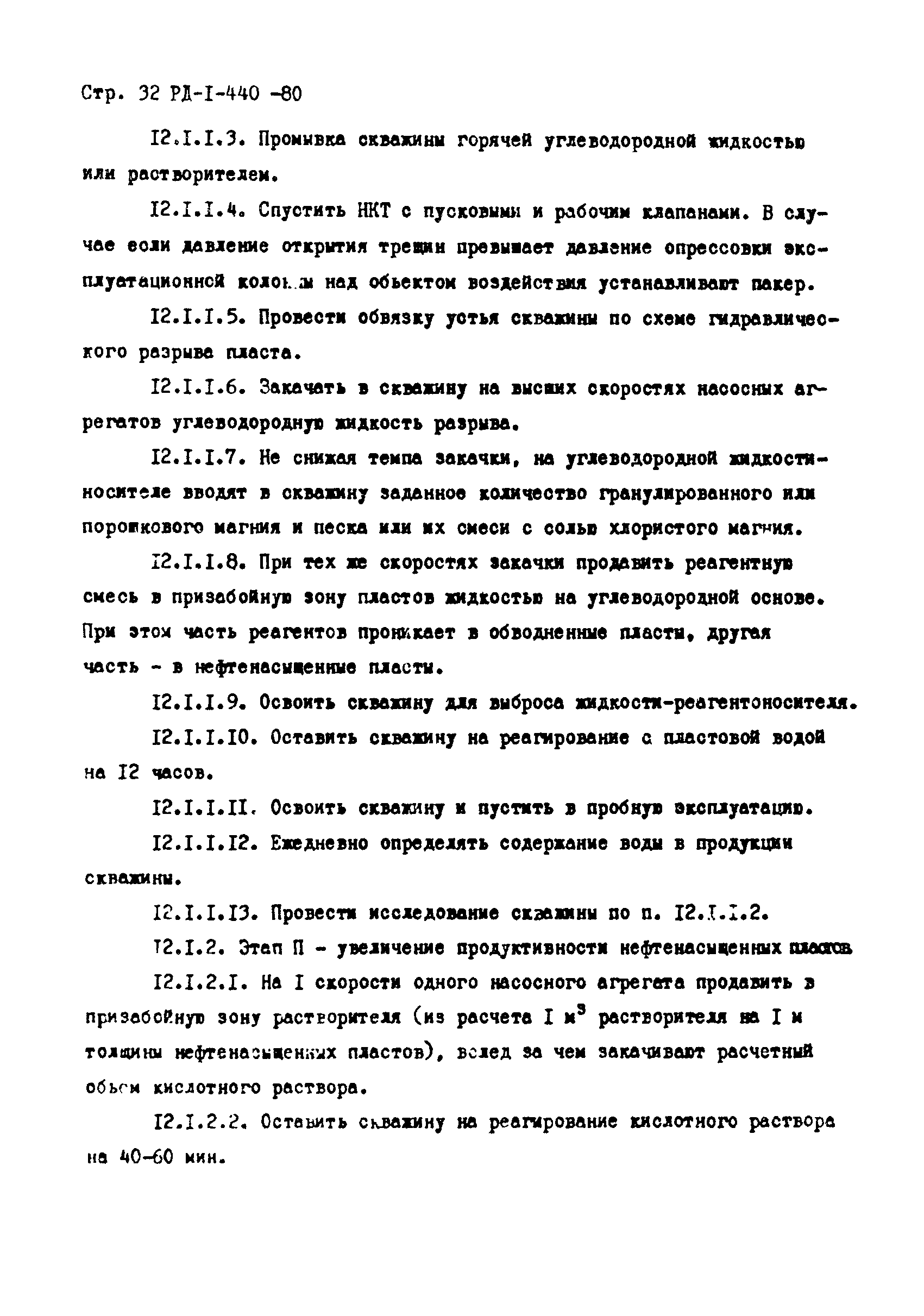 РД 39-1-440-80