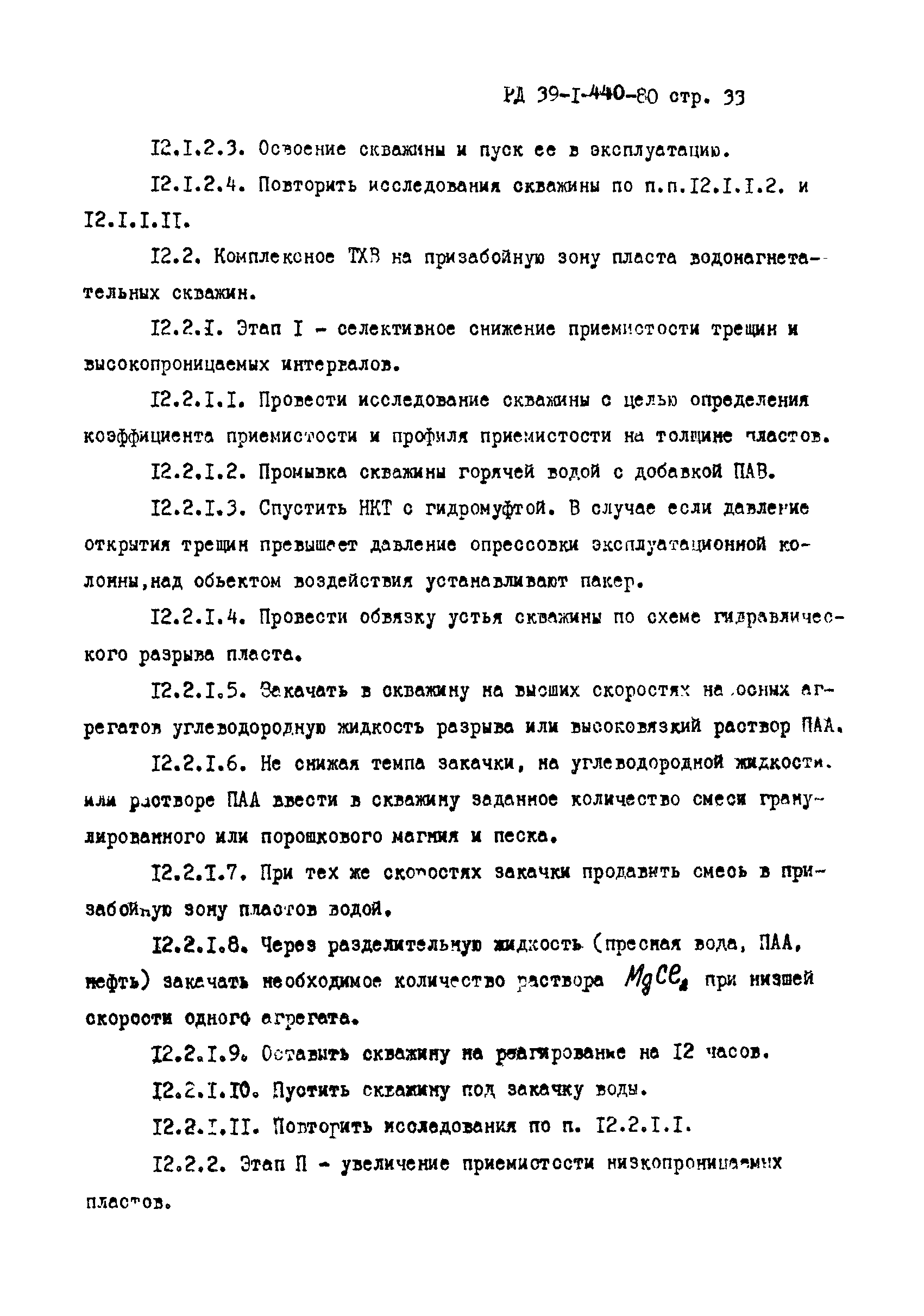 РД 39-1-440-80