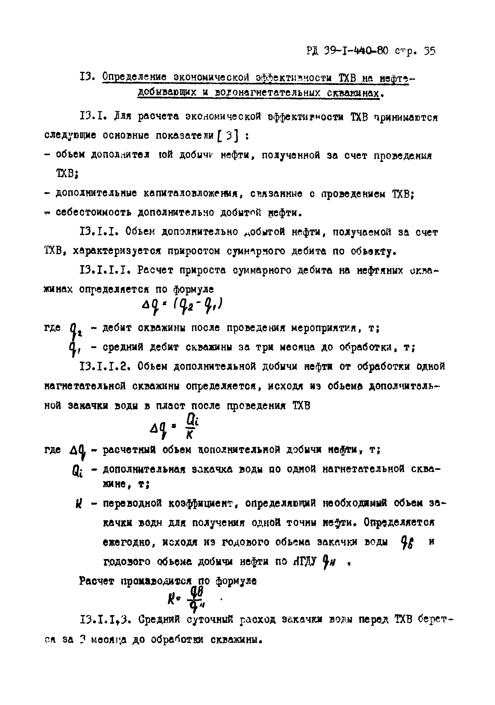 РД 39-1-440-80