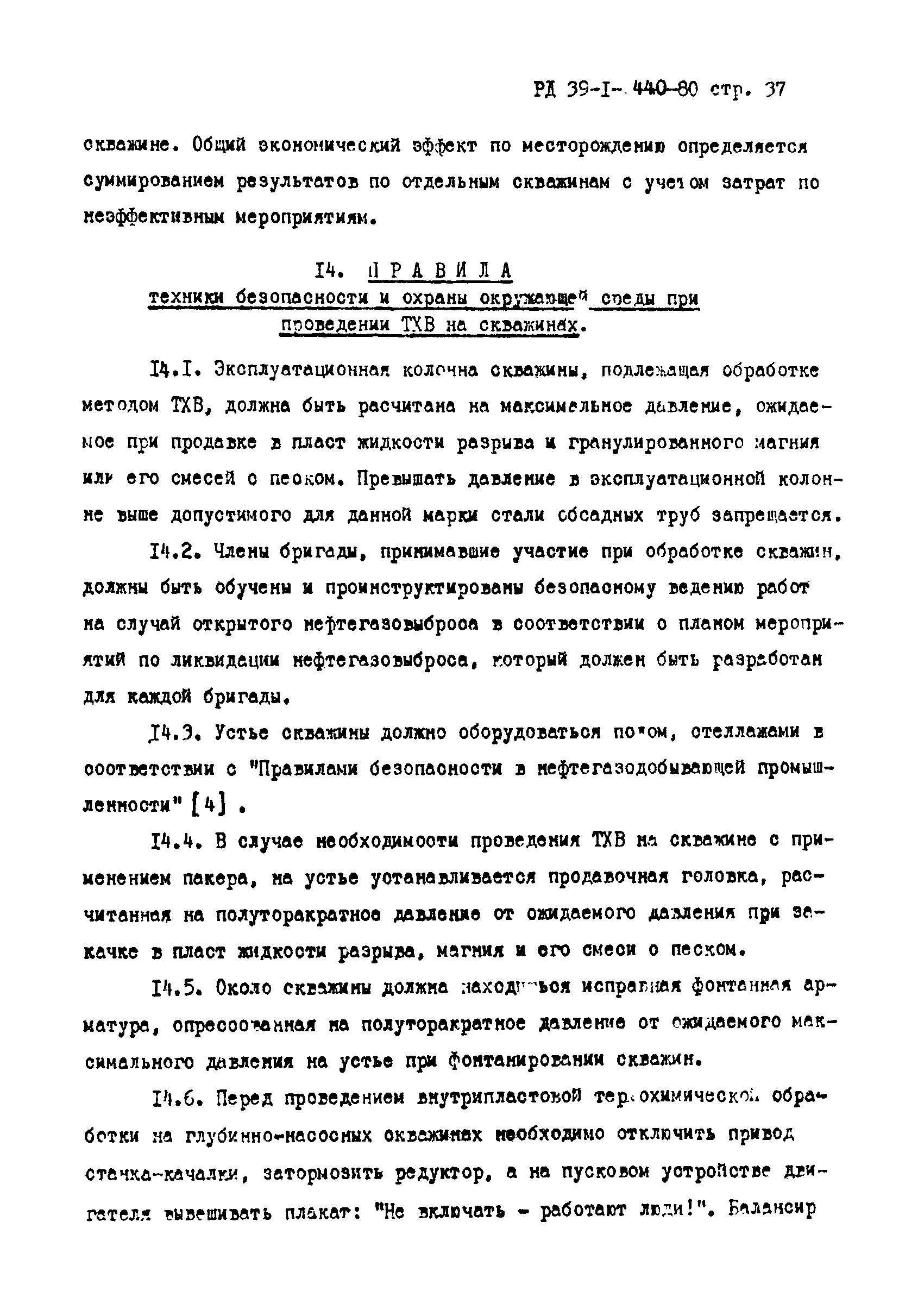 РД 39-1-440-80