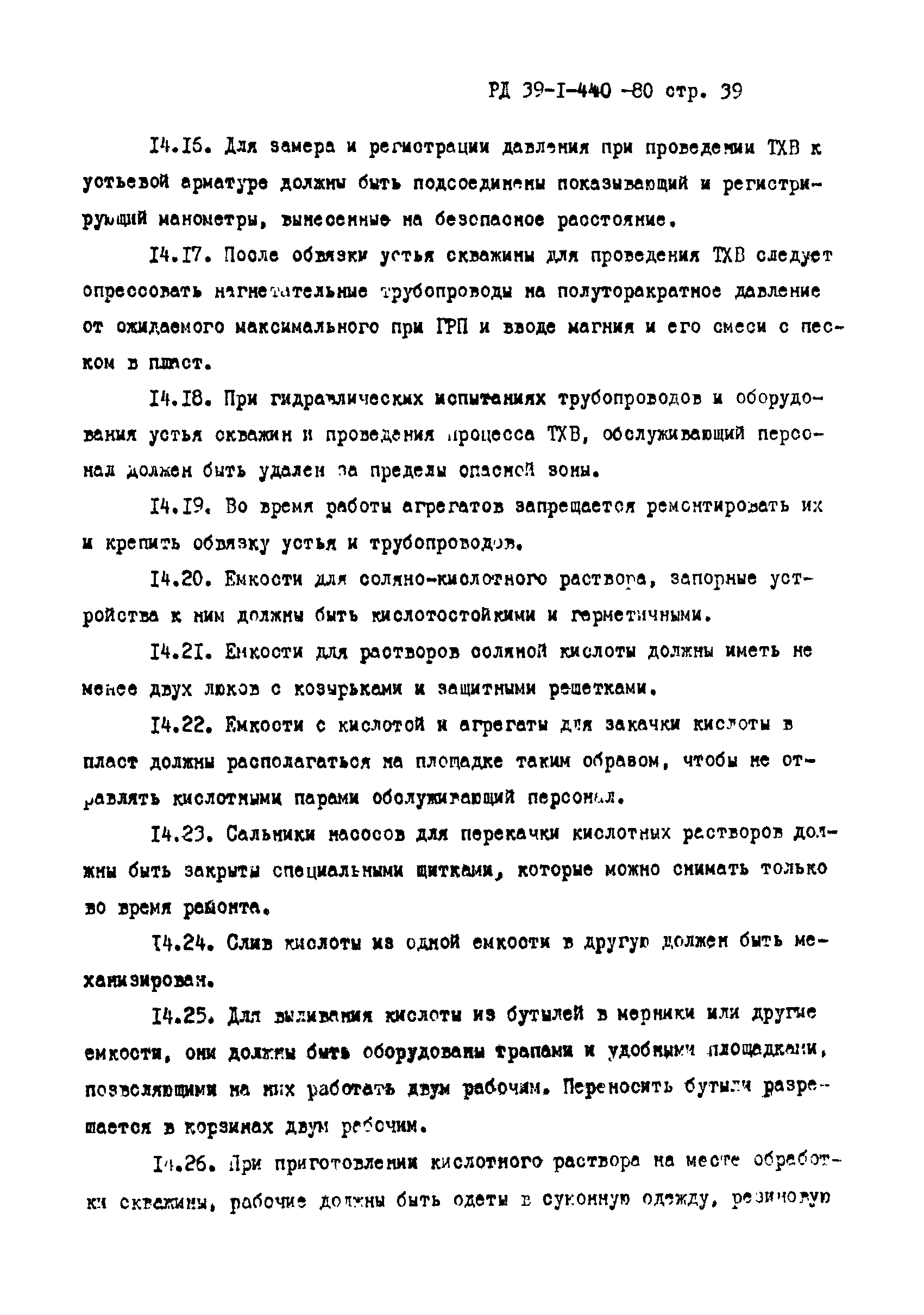 РД 39-1-440-80