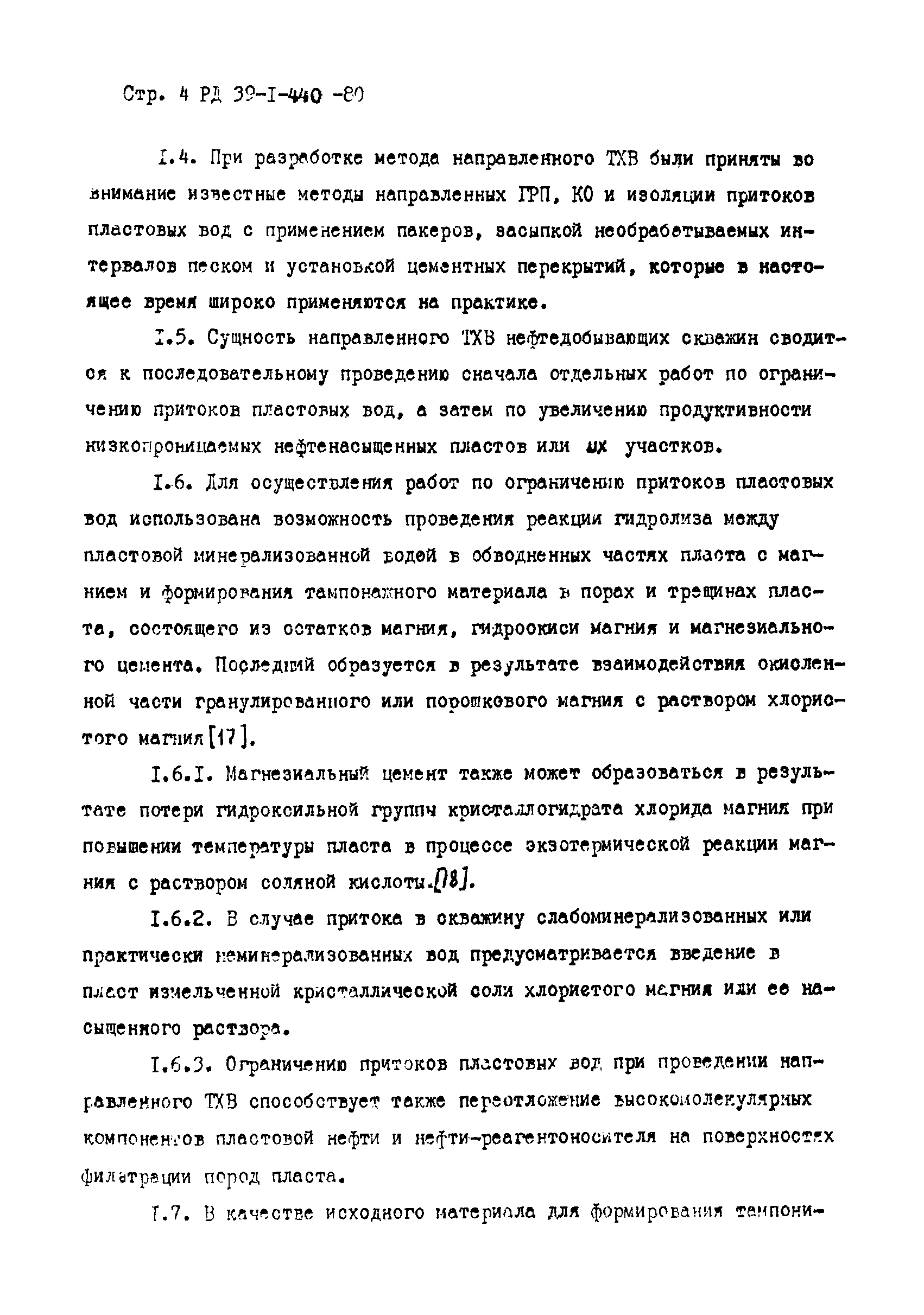 РД 39-1-440-80