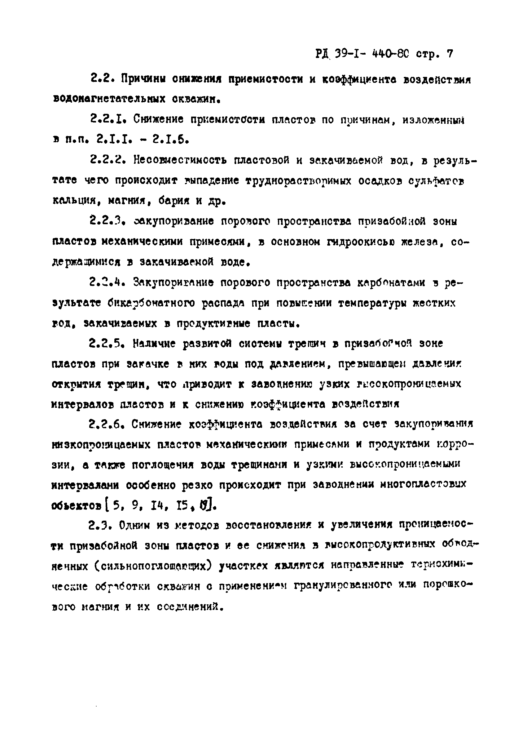 РД 39-1-440-80