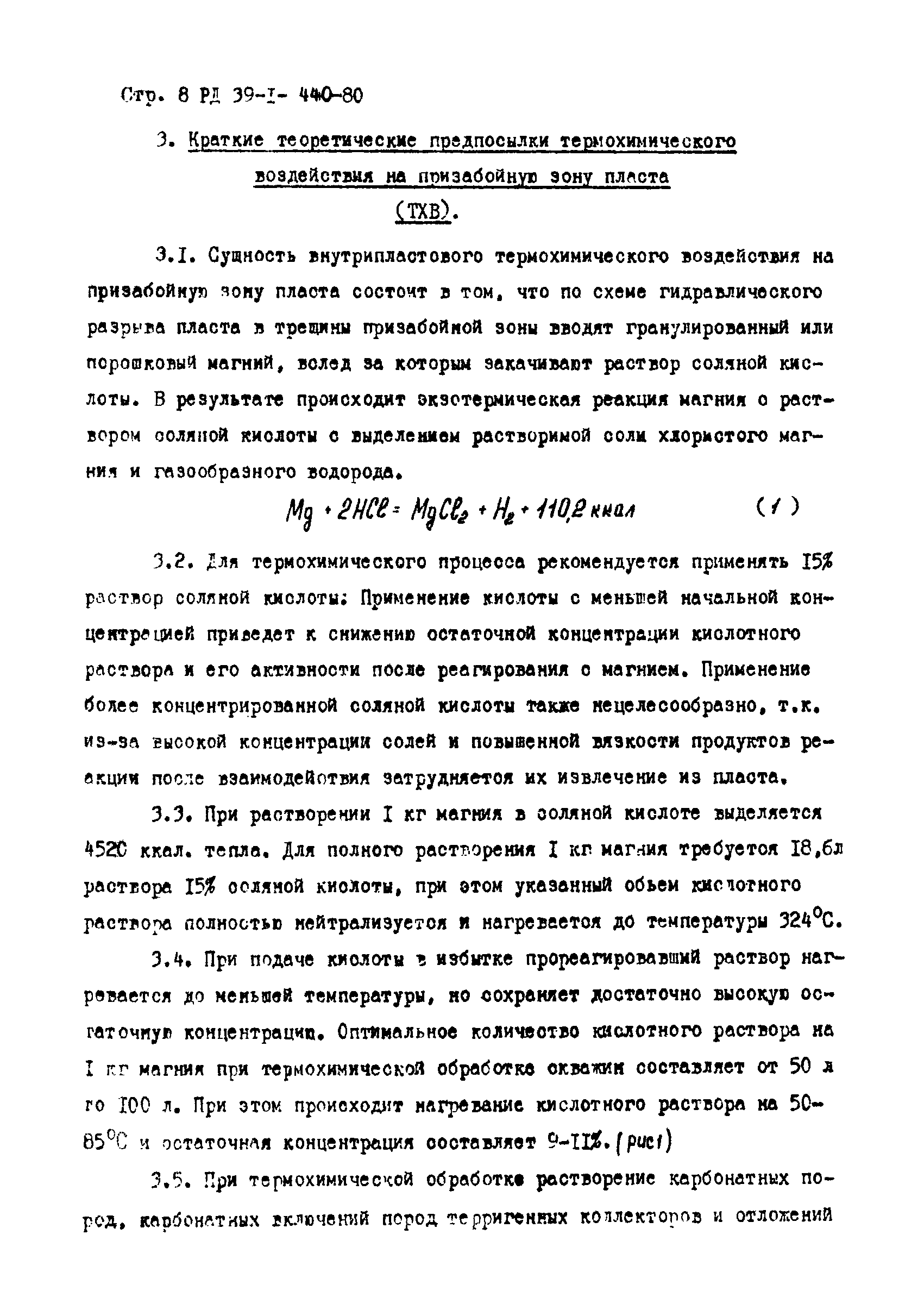 РД 39-1-440-80