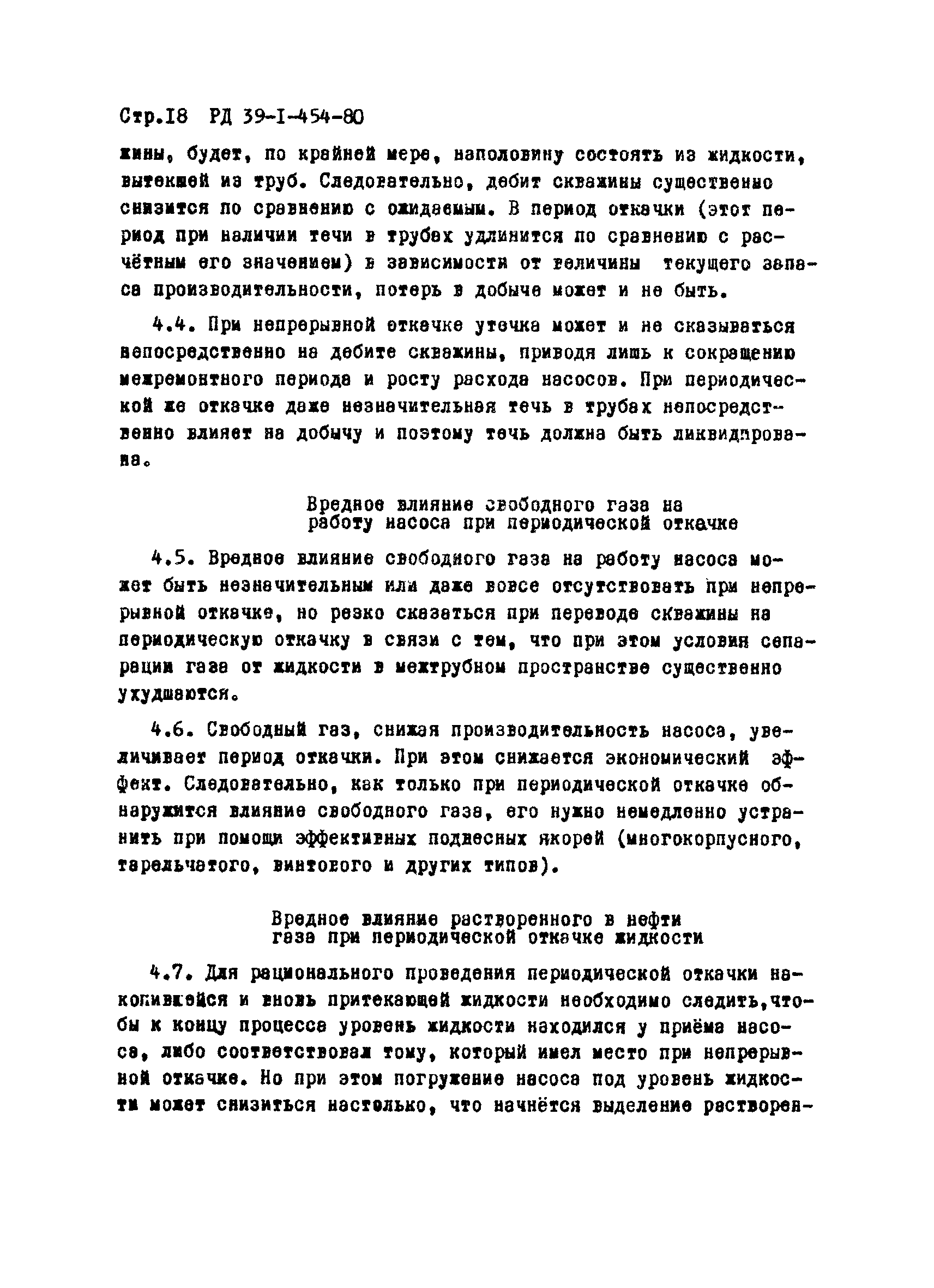 Скачать РД 39-1-454-80 Методика по эксплуатации малодебитных  глубиннонасосных скважин в режиме периодической откачки