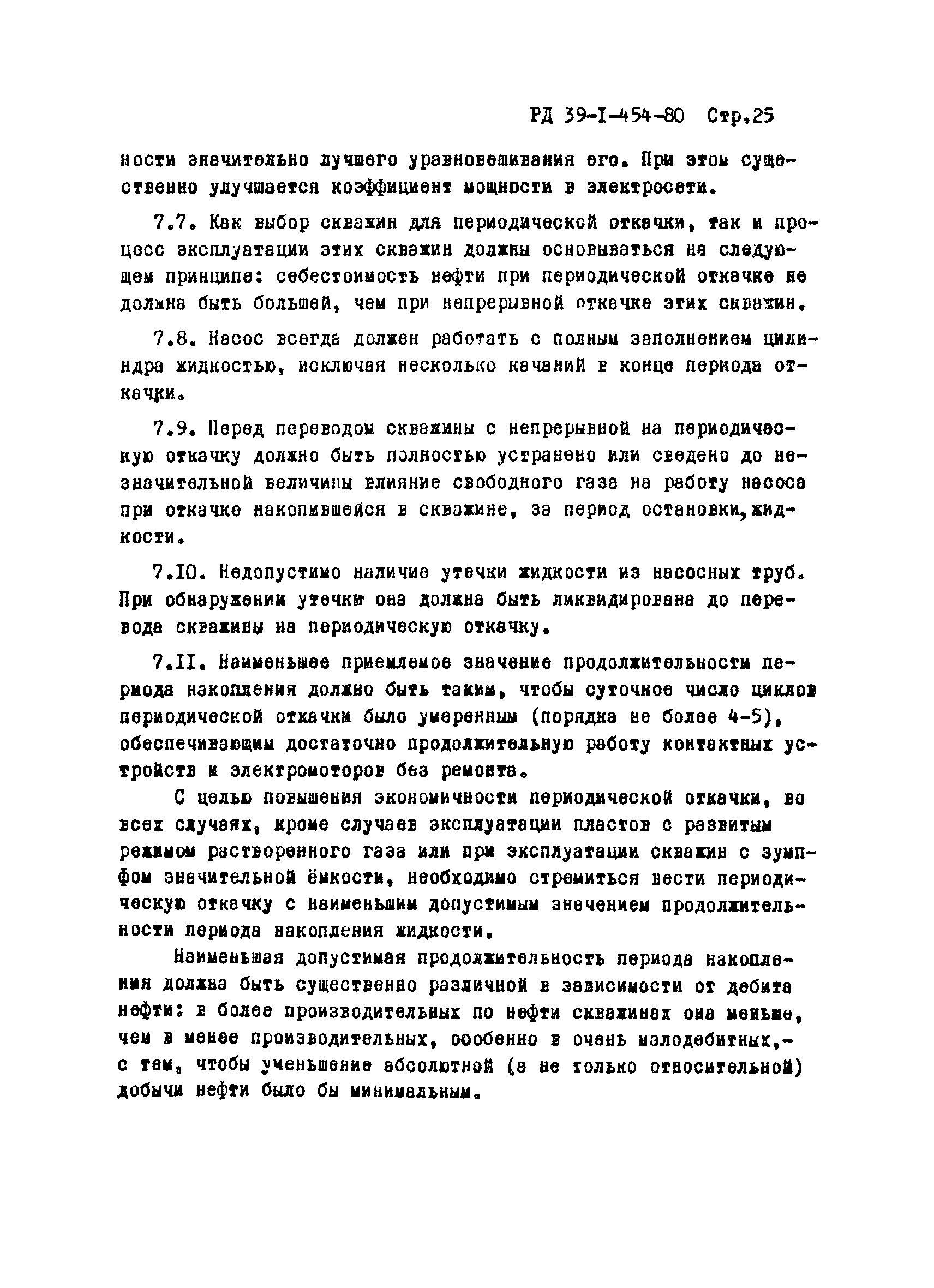 РД 39-1-454-80