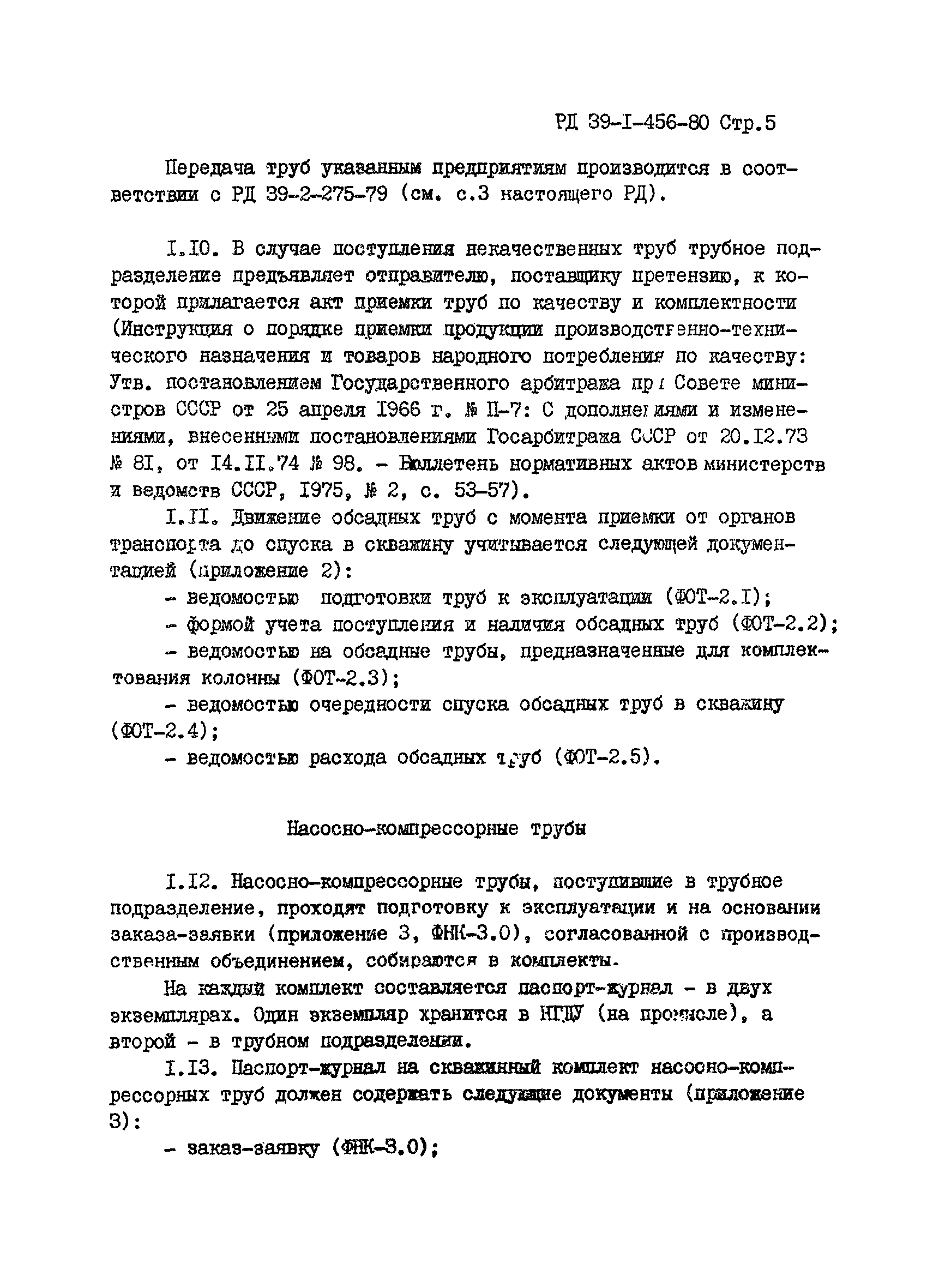 РД 39-1-456-80