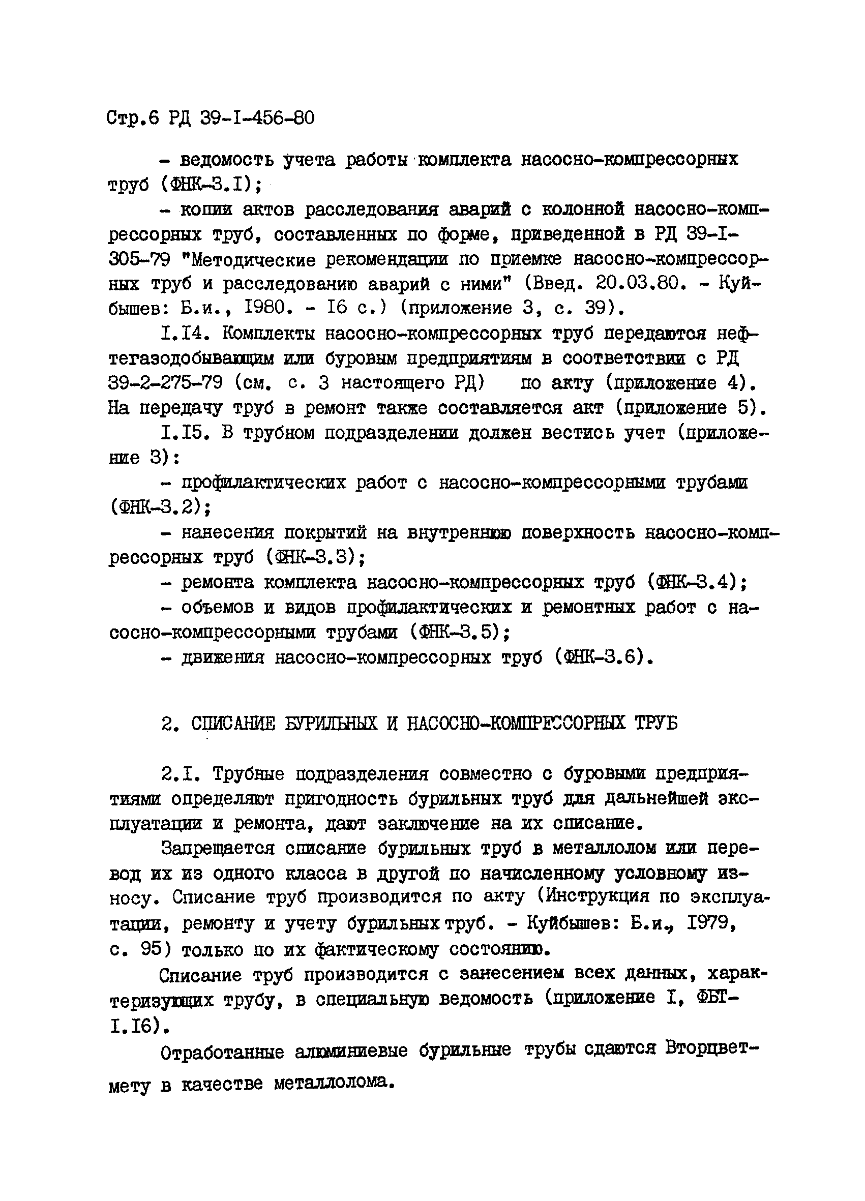 РД 39-1-456-80