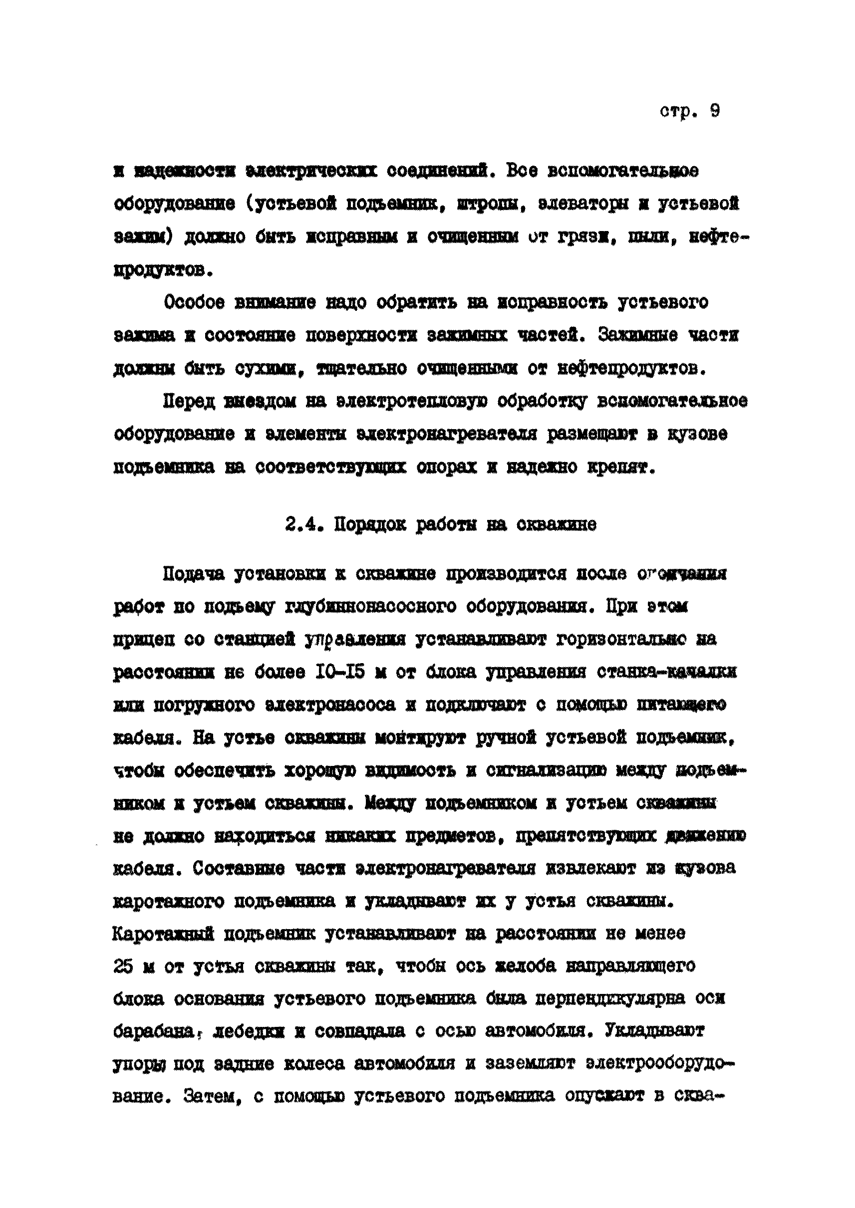 РД 39-1-466-80