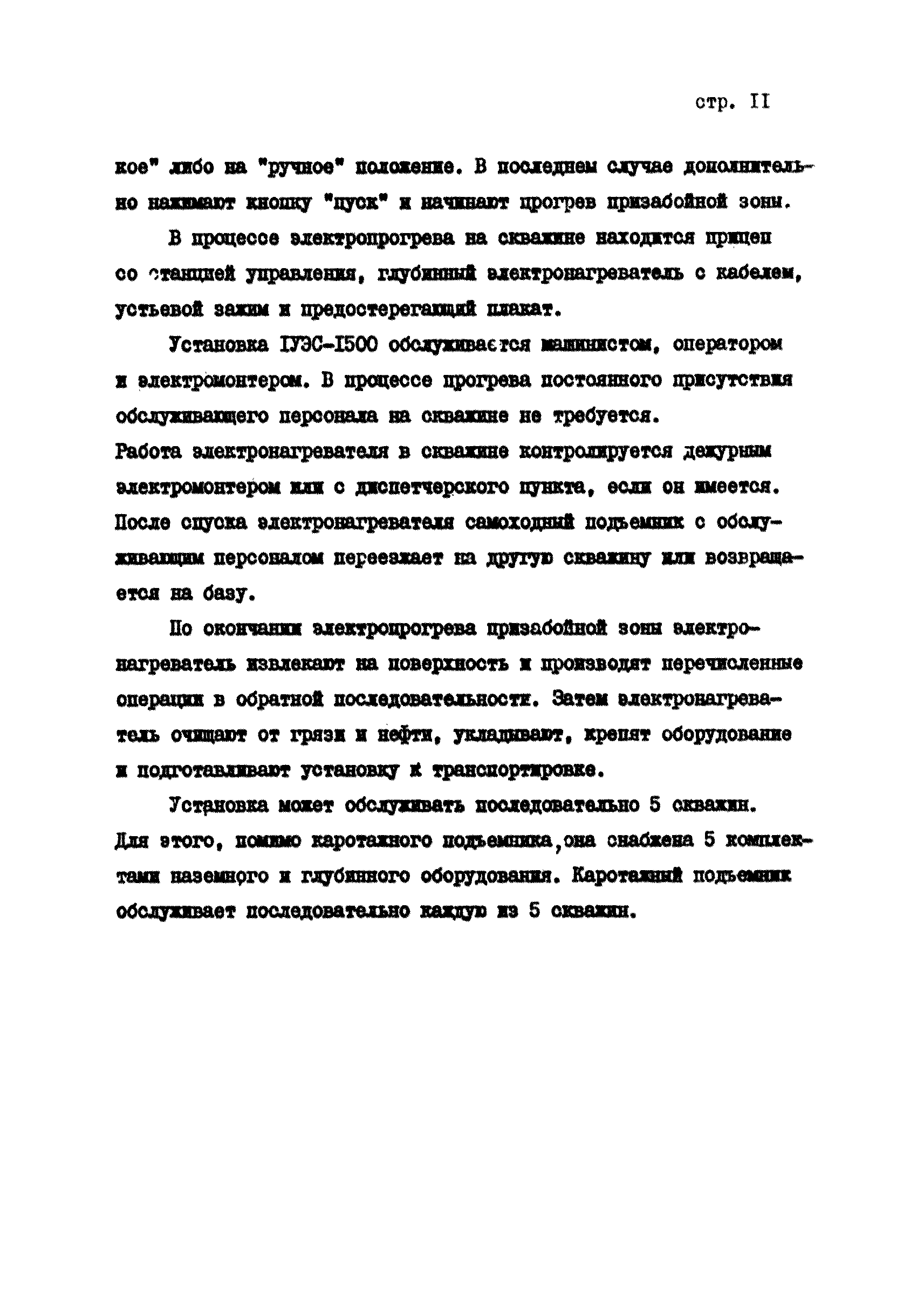 РД 39-1-466-80