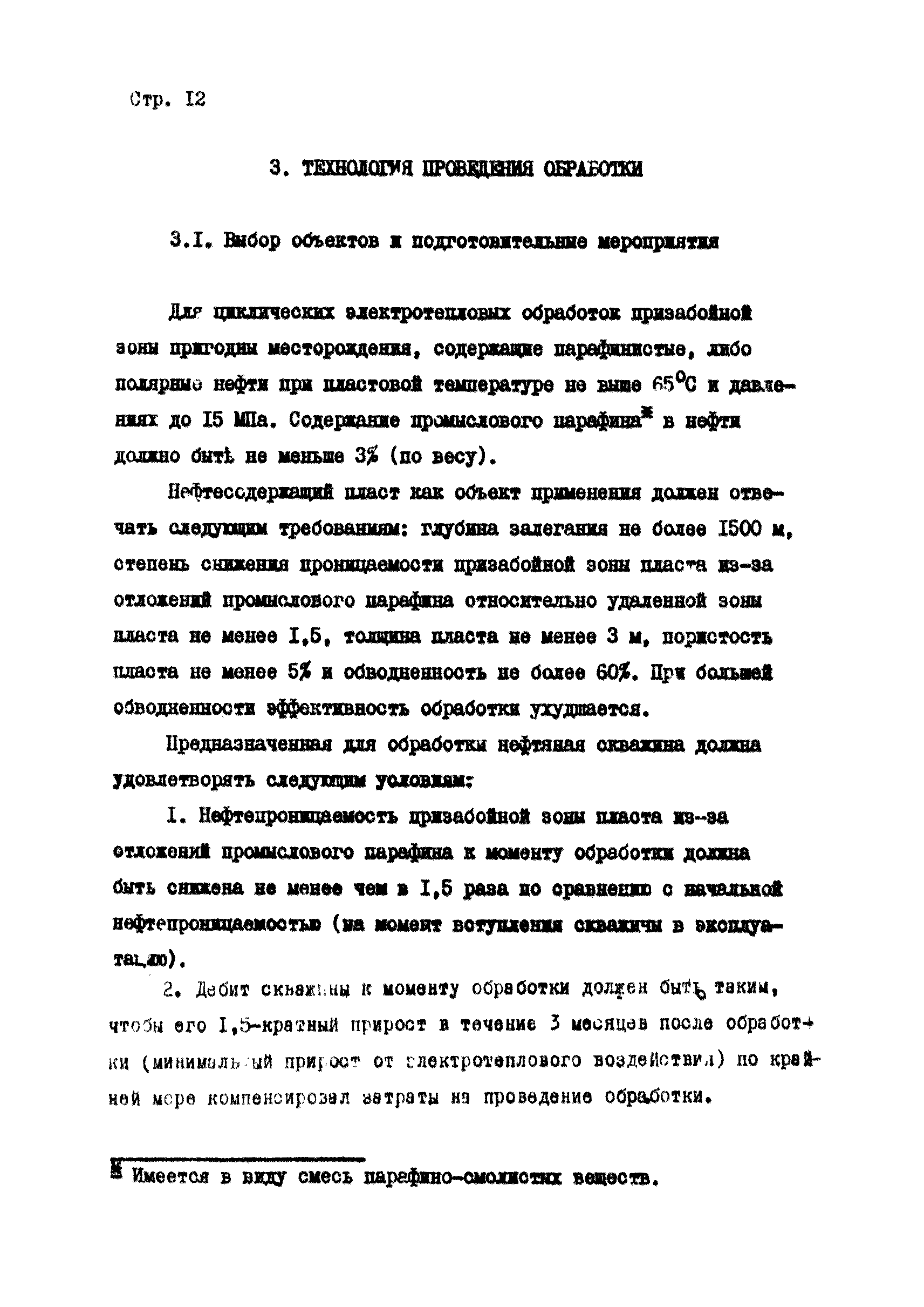 РД 39-1-466-80