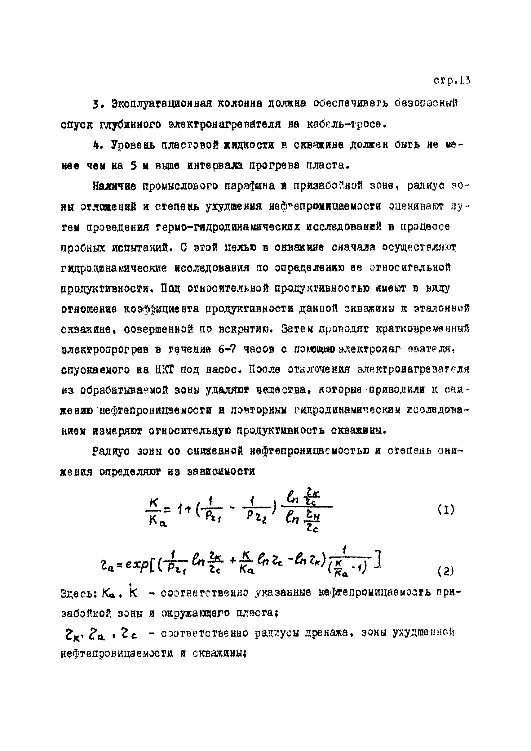 РД 39-1-466-80