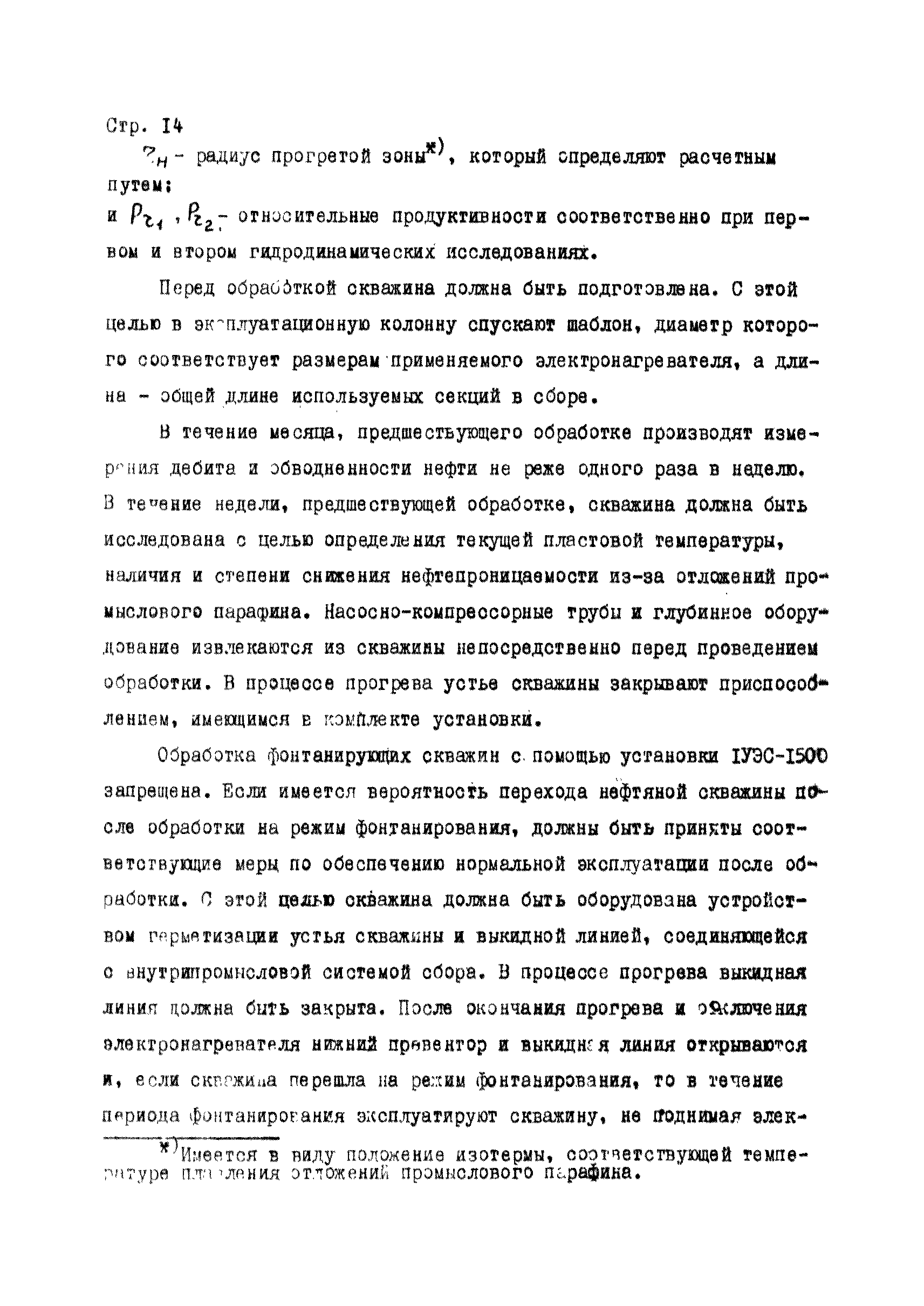 РД 39-1-466-80