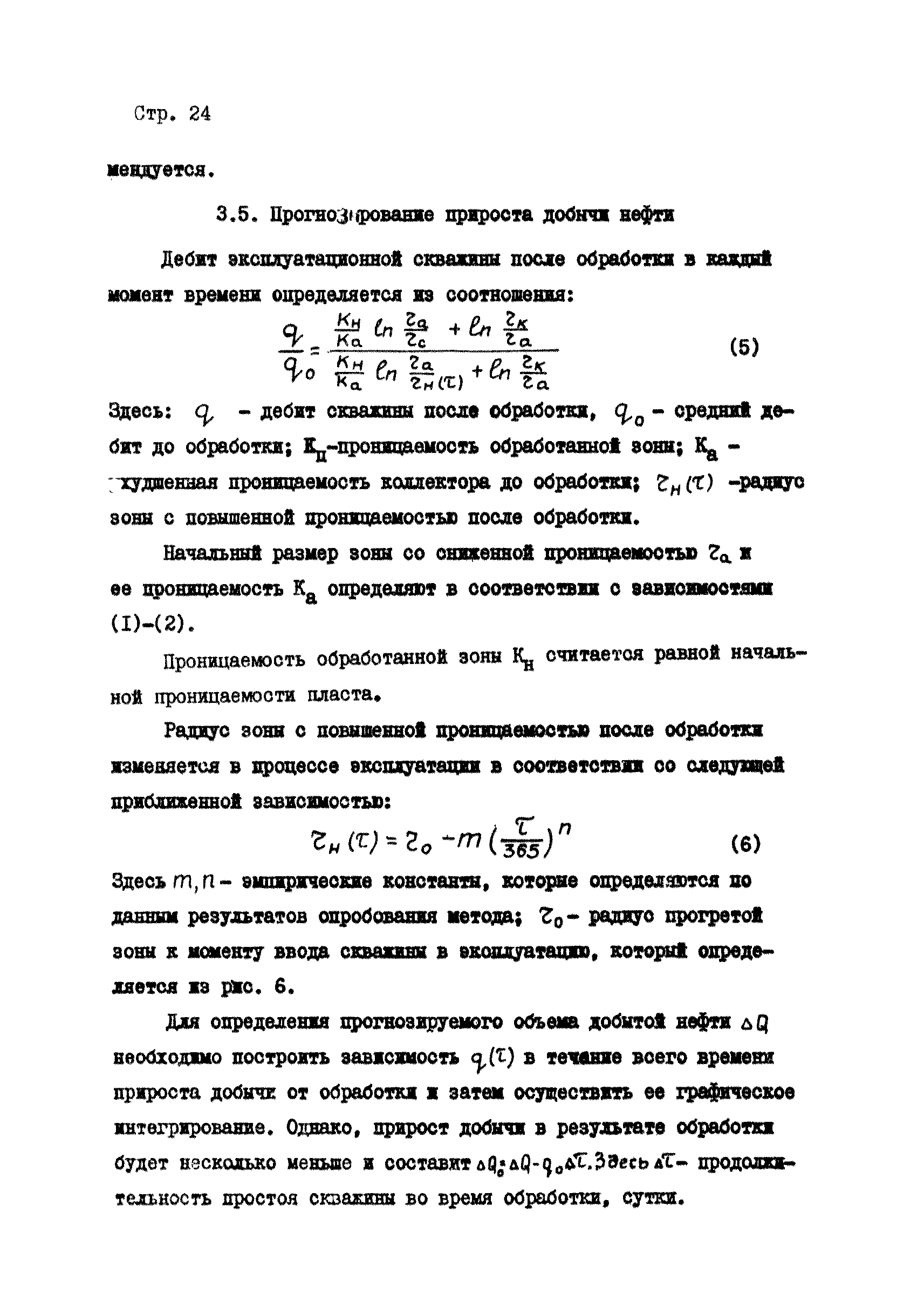 РД 39-1-466-80