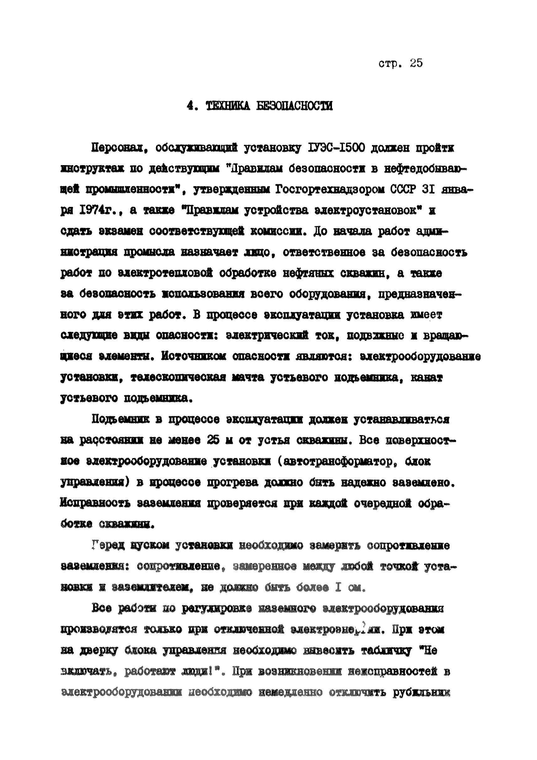 РД 39-1-466-80
